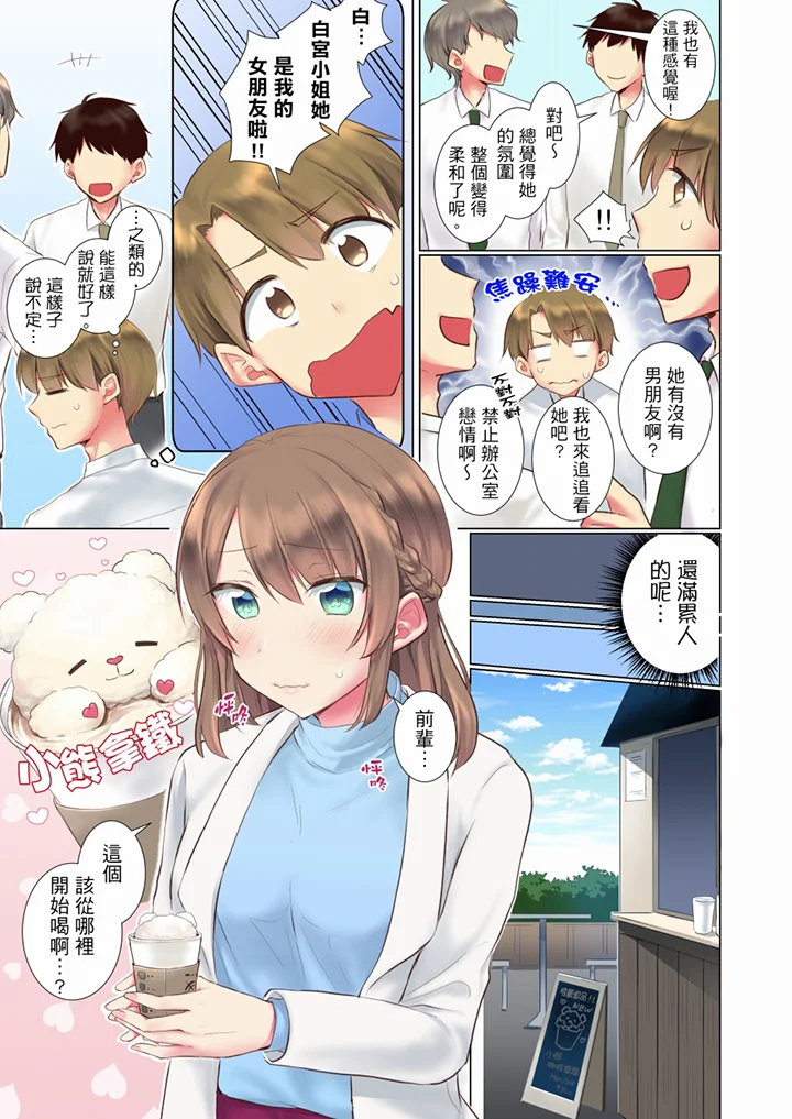 【R18禁免費中文H漫】年輕女同事她實在太過冷淡…主動示好沒用那就插入試試吧。 【免費A漫、禁漫、H漫】第三十話 10
