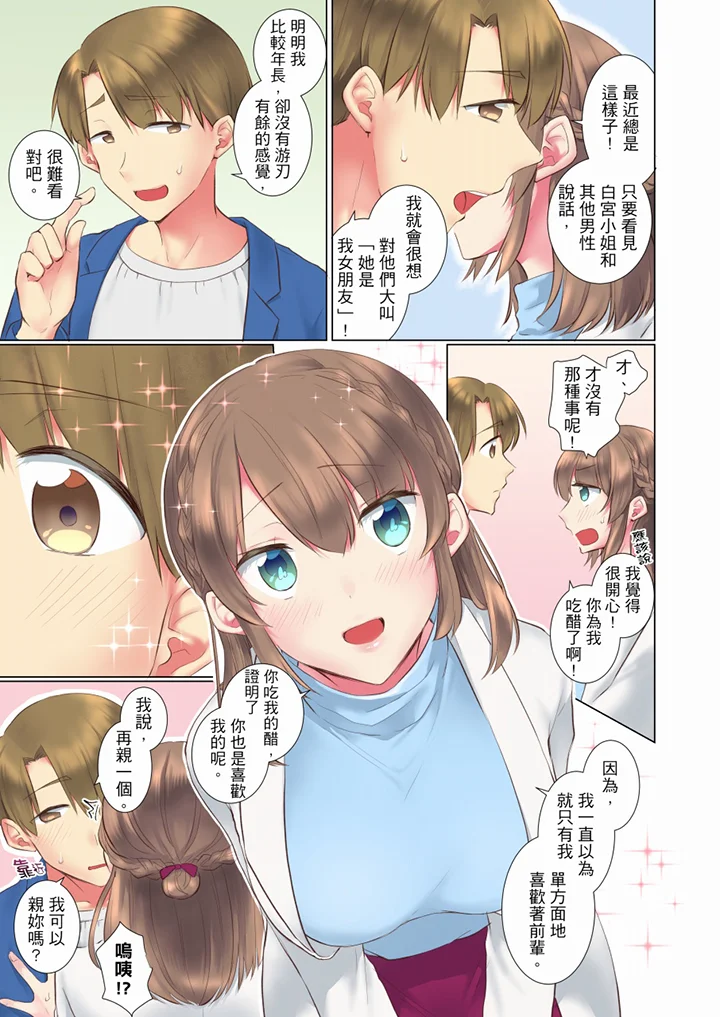 【R18禁免費中文H漫】年輕女同事她實在太過冷淡…主動示好沒用那就插入試試吧。 【免費A漫、禁漫、H漫】第三十話 14