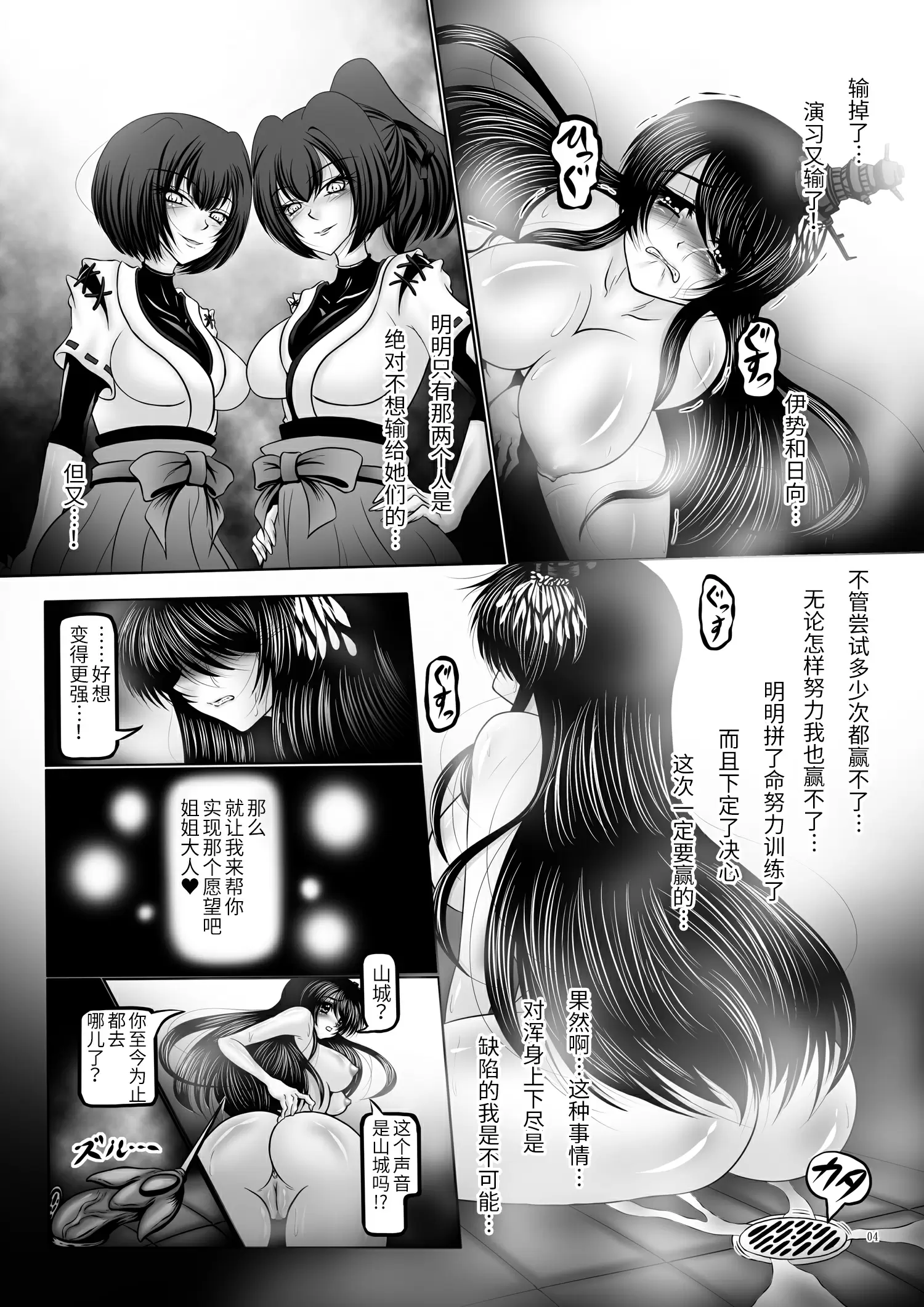 【R18禁中文H漫】堕触の艦隊 ～覚醒の最凶姉妹戦艦 [中国翻訳] 【免費中文A漫、禁漫、H漫】完本、單行本、同人誌H漫畫 3
