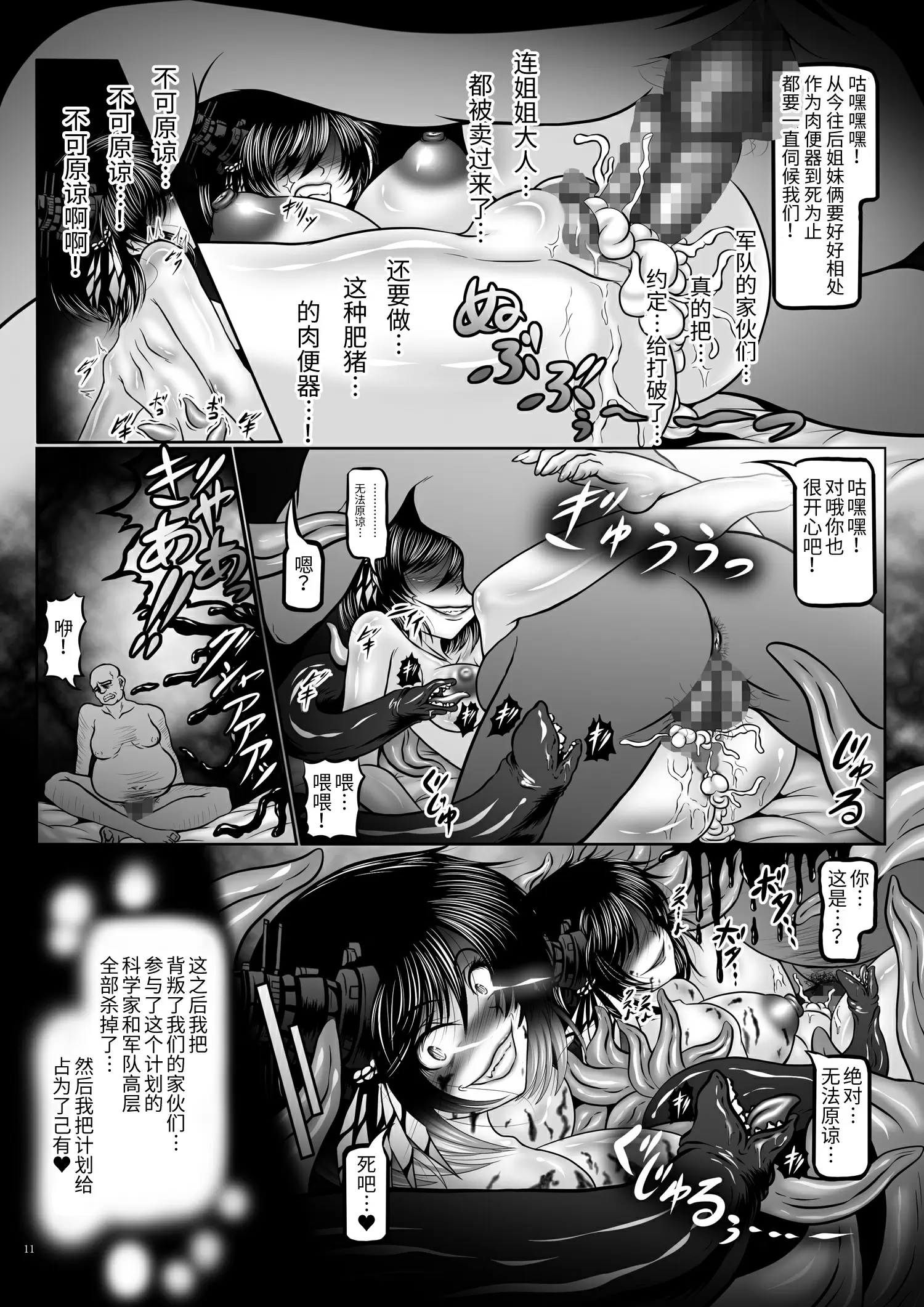 【R18禁中文H漫】堕触の艦隊 ～覚醒の最凶姉妹戦艦 [中国翻訳] 【免費中文A漫、禁漫、H漫】完本、單行本、同人誌H漫畫 10