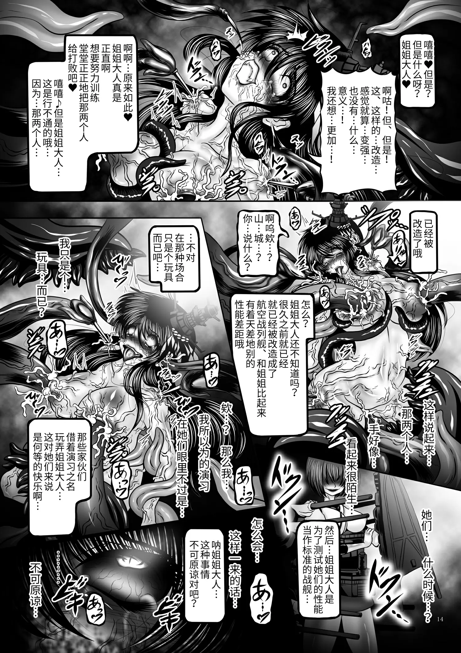 【R18禁中文H漫】堕触の艦隊 ～覚醒の最凶姉妹戦艦 [中国翻訳] 【免費中文A漫、禁漫、H漫】完本、單行本、同人誌H漫畫 13
