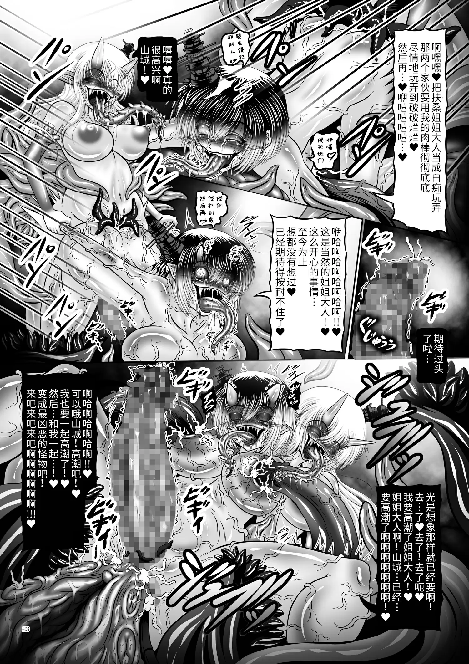 【R18禁中文H漫】堕触の艦隊 ～覚醒の最凶姉妹戦艦 [中国翻訳] 【免費中文A漫、禁漫、H漫】完本、單行本、同人誌H漫畫 22