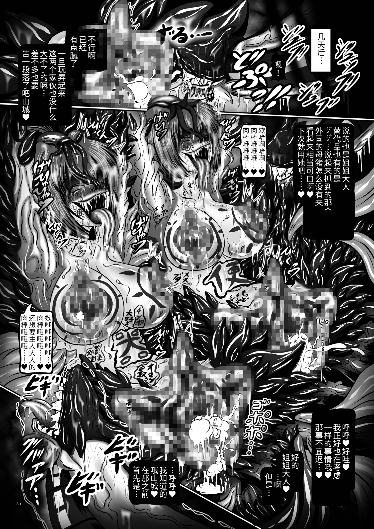 【R18禁中文H漫】堕触の艦隊 ～覚醒の最凶姉妹戦艦 [中国翻訳] 【免費中文A漫、禁漫、H漫】完本、單行本、同人誌H漫畫 24