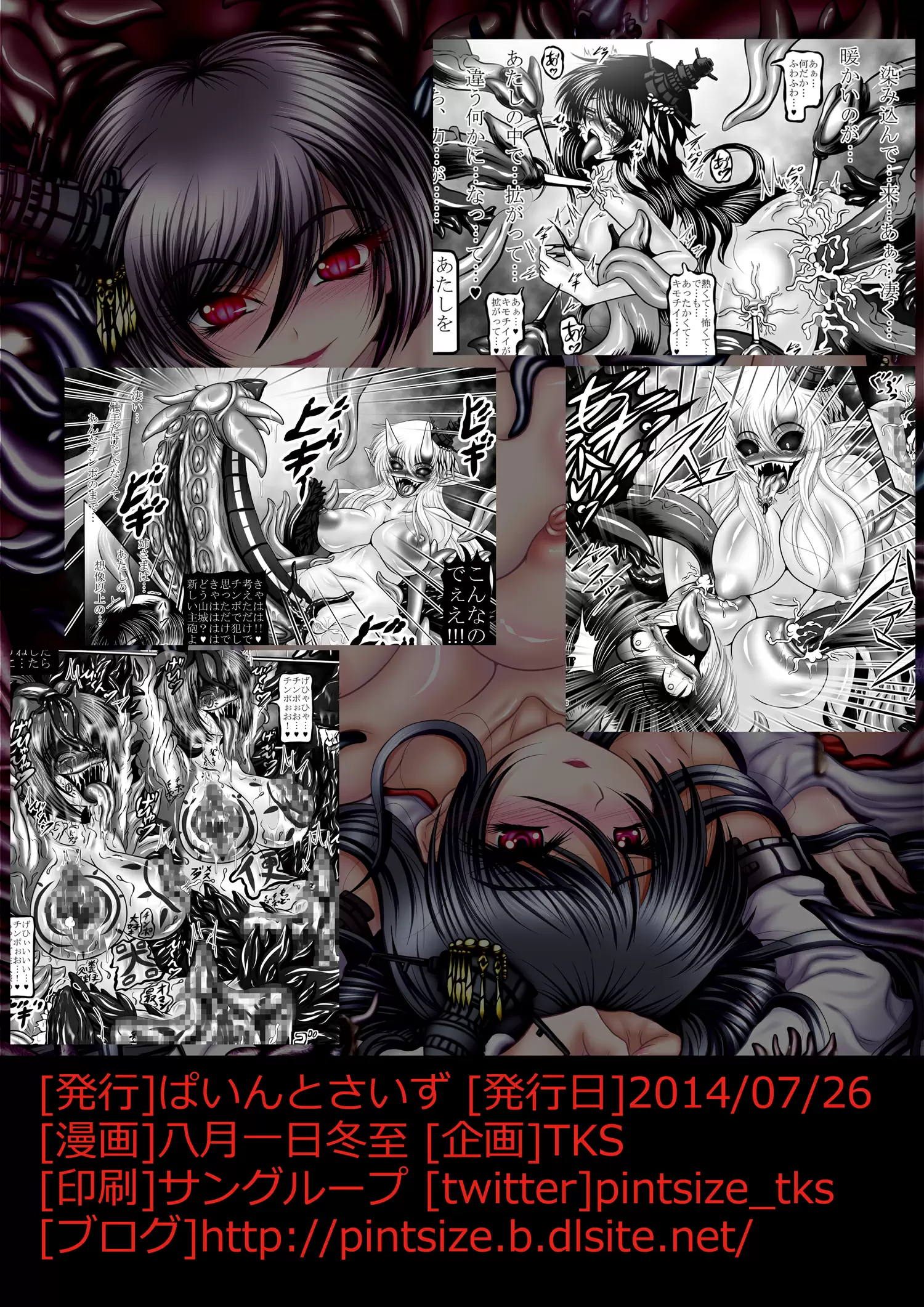 【R18禁中文H漫】堕触の艦隊 ～覚醒の最凶姉妹戦艦 [中国翻訳] 【免費中文A漫、禁漫、H漫】完本、單行本、同人誌H漫畫 27