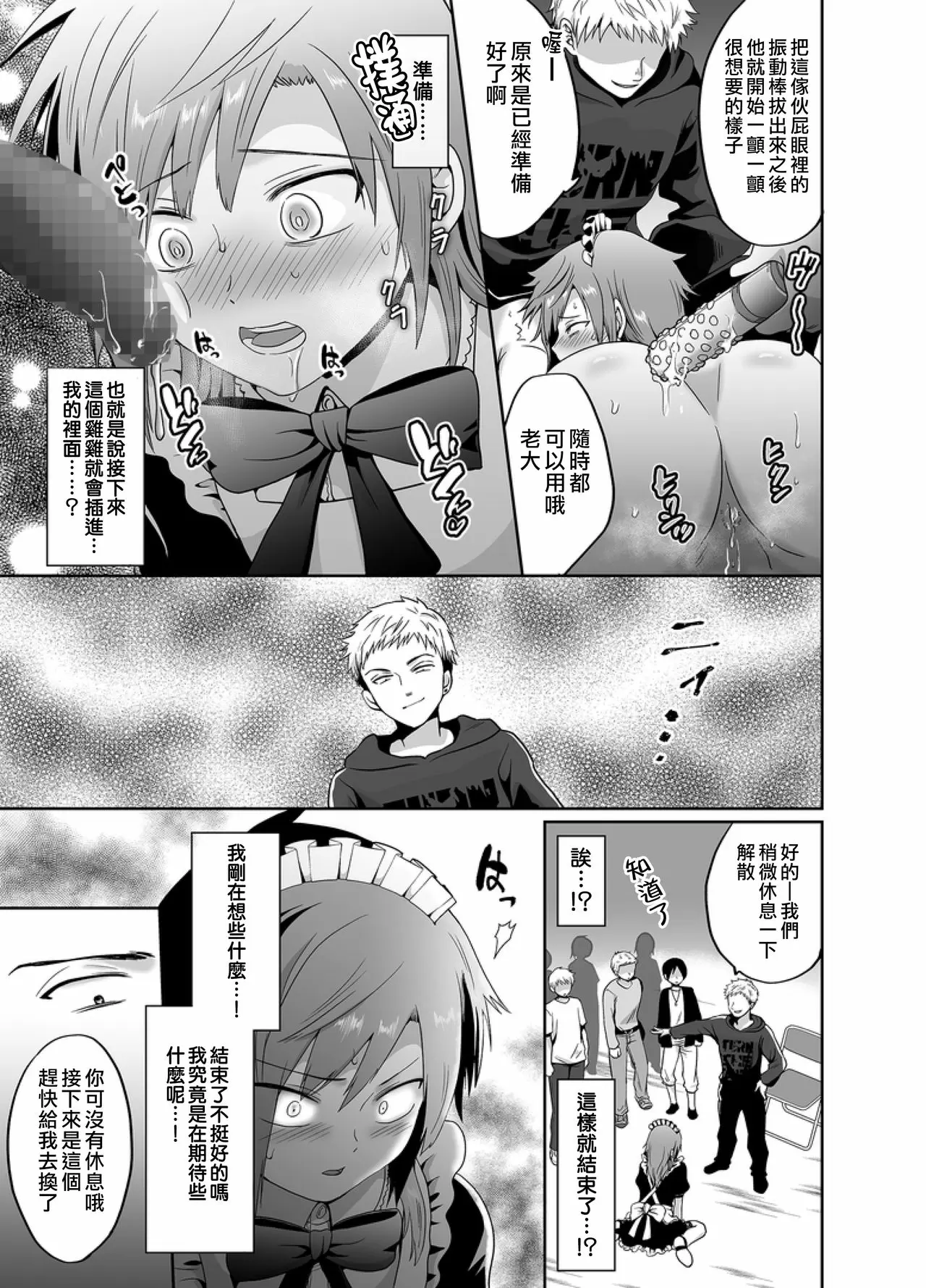 [恥辱庵] 不良少年メス堕ち抗争記 [中国翻訳] 【免費中文A漫、禁漫、H漫】完本、單行本、同人誌H漫畫 10