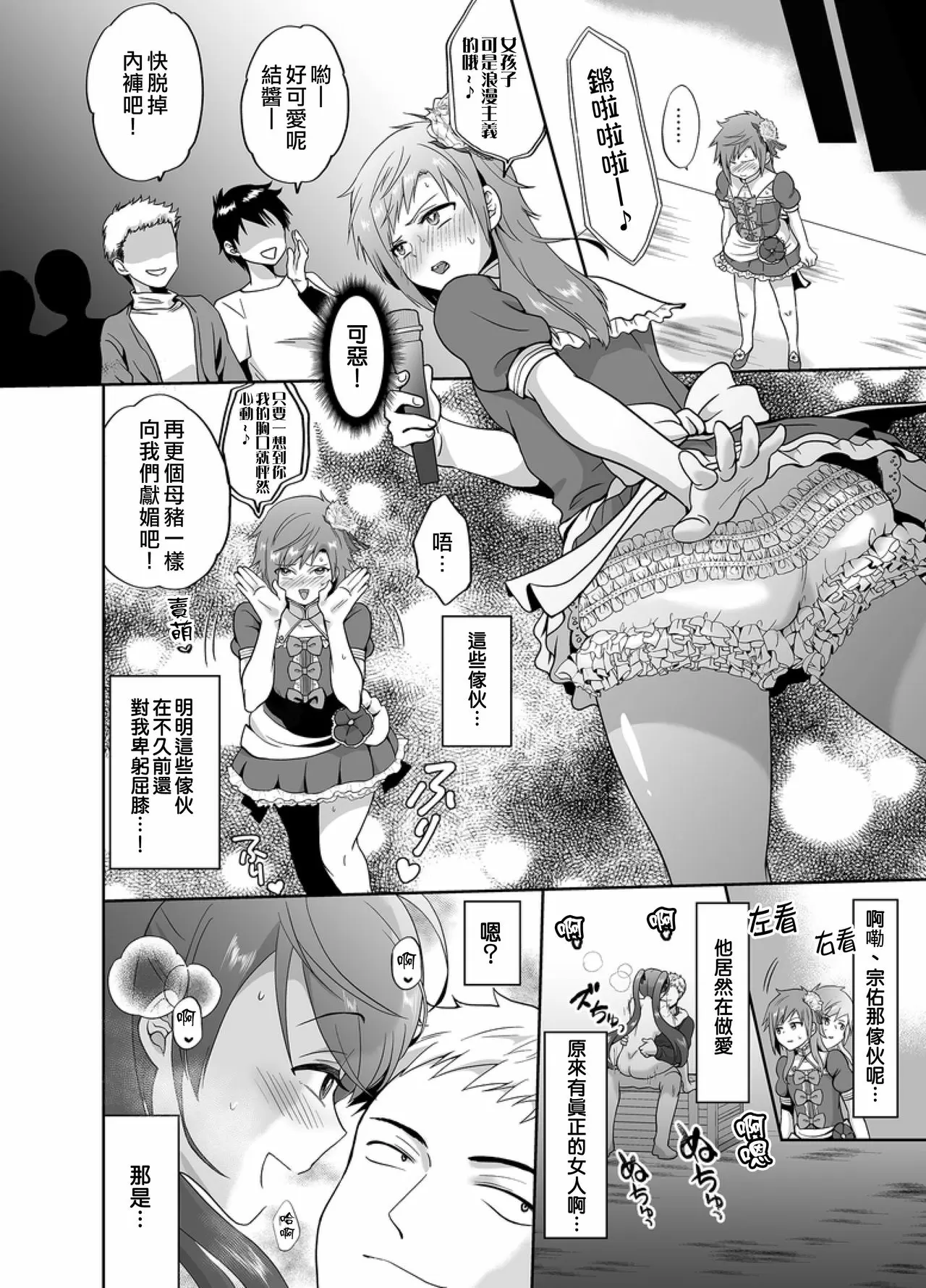 [恥辱庵] 不良少年メス堕ち抗争記 [中国翻訳] 【免費中文A漫、禁漫、H漫】完本、單行本、同人誌H漫畫 11