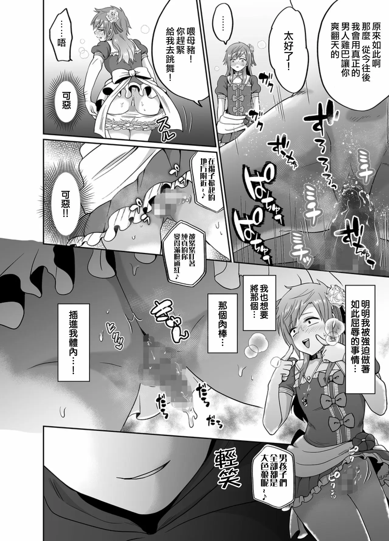 [恥辱庵] 不良少年メス堕ち抗争記 [中国翻訳] 【免費中文A漫、禁漫、H漫】完本、單行本、同人誌H漫畫 13