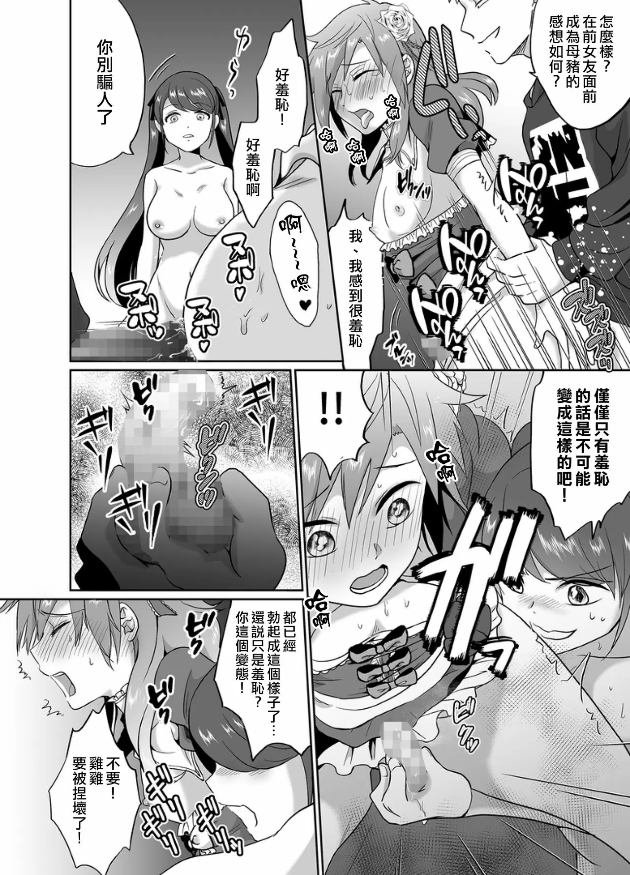 [恥辱庵] 不良少年メス堕ち抗争記 [中国翻訳] 【免費中文A漫、禁漫、H漫】完本、單行本、同人誌H漫畫 15