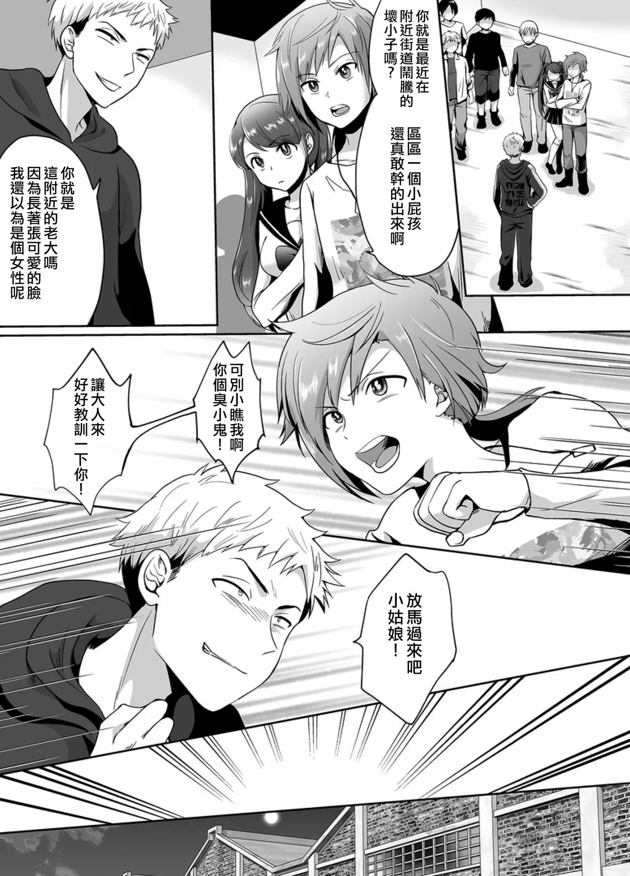 [恥辱庵] 不良少年メス堕ち抗争記 [中国翻訳] 【免費中文A漫、禁漫、H漫】完本、單行本、同人誌H漫畫 2
