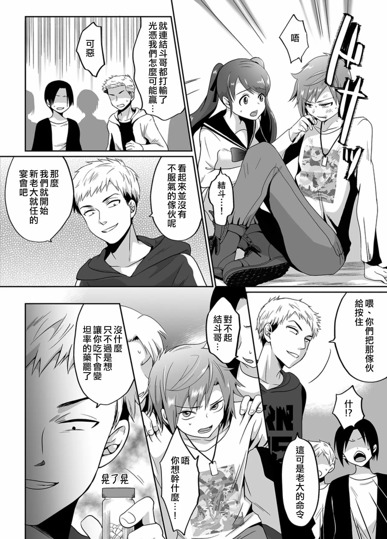 [恥辱庵] 不良少年メス堕ち抗争記 [中国翻訳] 【免費中文A漫、禁漫、H漫】完本、單行本、同人誌H漫畫 3