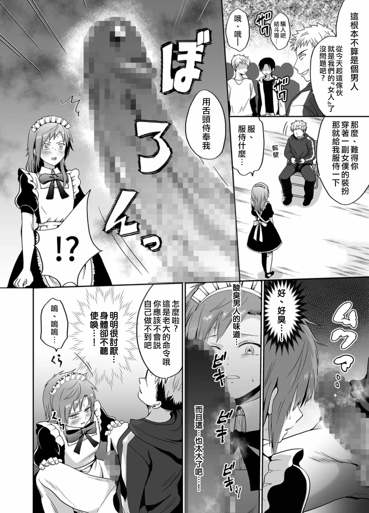 [恥辱庵] 不良少年メス堕ち抗争記 [中国翻訳] 【免費中文A漫、禁漫、H漫】完本、單行本、同人誌H漫畫 5