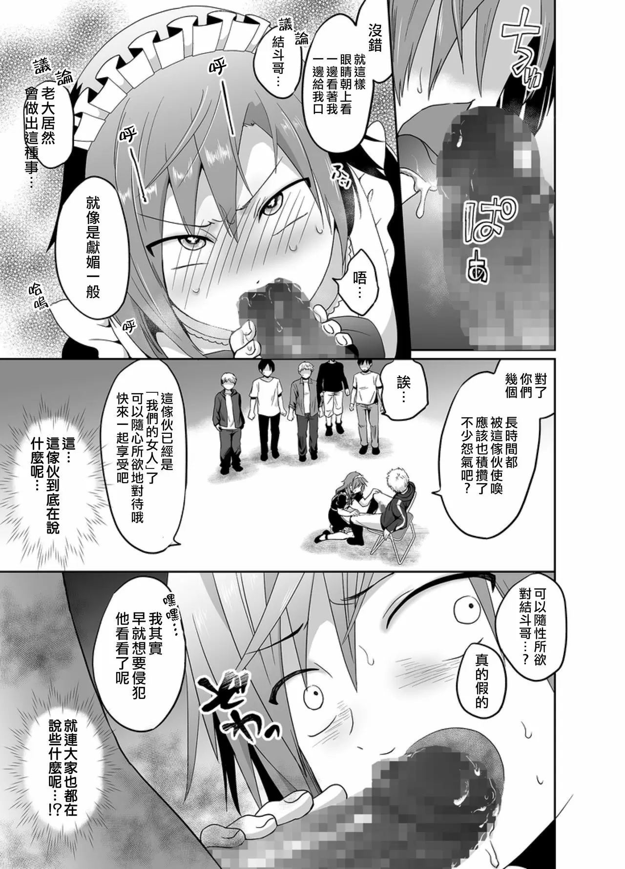 [恥辱庵] 不良少年メス堕ち抗争記 [中国翻訳] 【免費中文A漫、禁漫、H漫】完本、單行本、同人誌H漫畫 6