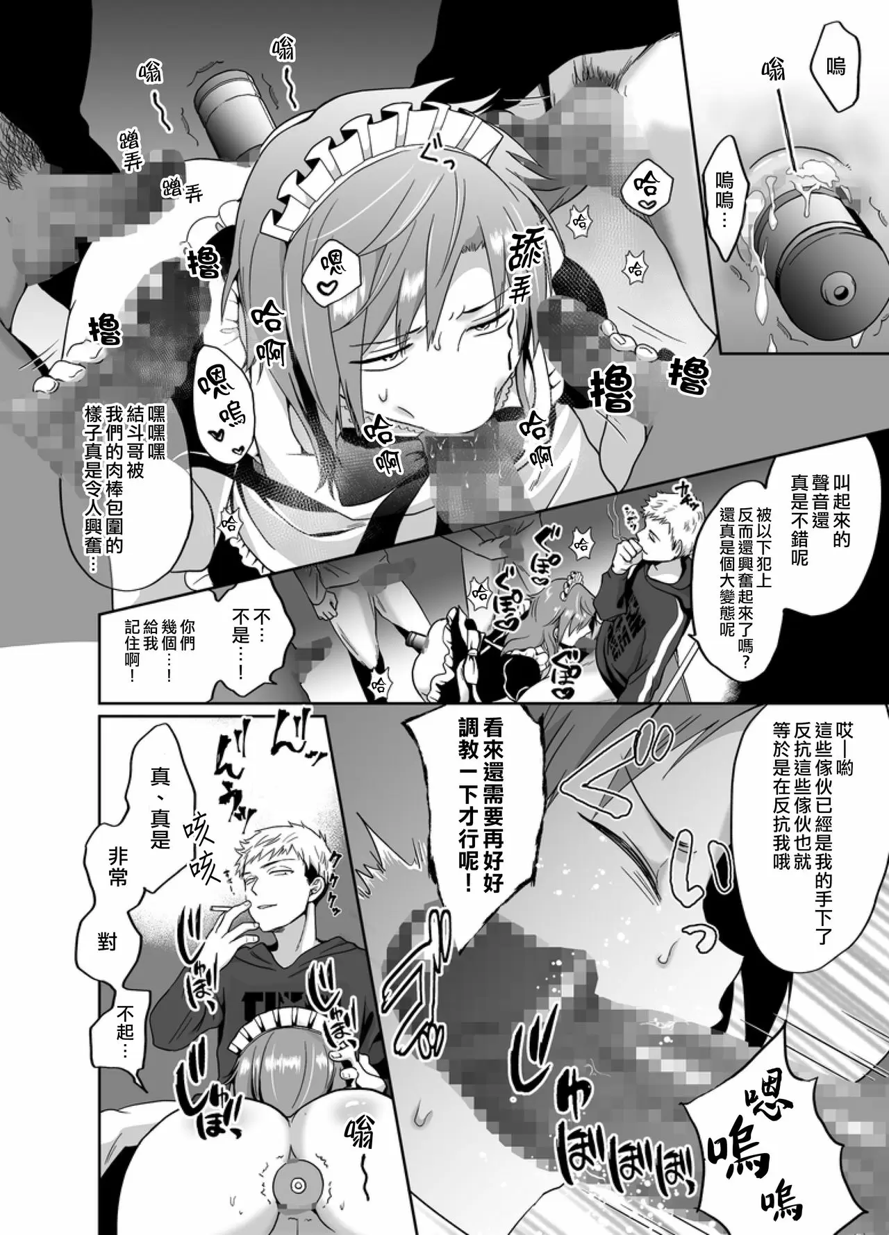 [恥辱庵] 不良少年メス堕ち抗争記 [中国翻訳] 【免費中文A漫、禁漫、H漫】完本、單行本、同人誌H漫畫 7