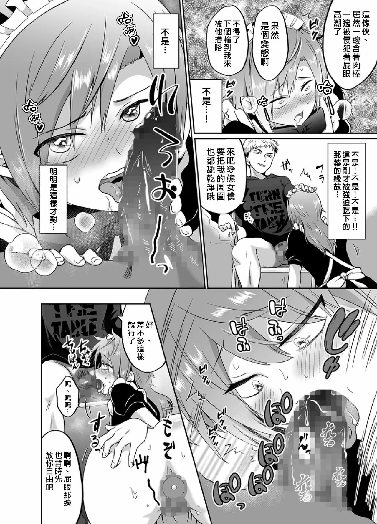 [恥辱庵] 不良少年メス堕ち抗争記 [中国翻訳] 【免費中文A漫、禁漫、H漫】完本、單行本、同人誌H漫畫 9