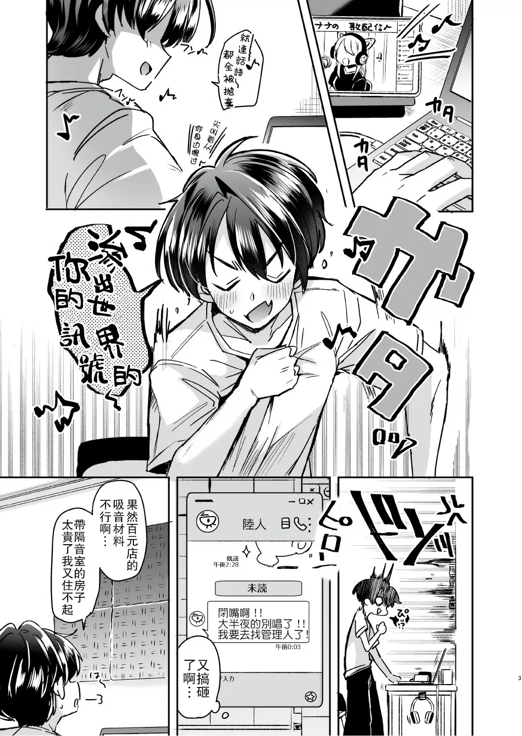 【R18禁免費中文H漫】[ズズズ (神谷ズズ)] うたいてくて ～トランス・コンバージョン「大学生Aの場合」～ [中国翻訳] 【免費中文A漫、禁漫、H漫】完本、單行本、同人誌H漫畫 3