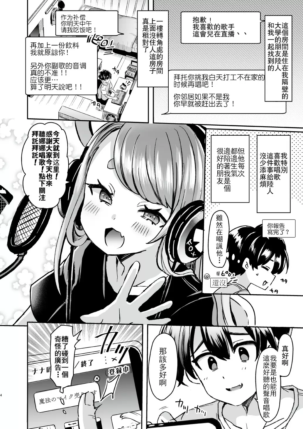 【R18禁免費中文H漫】[ズズズ (神谷ズズ)] うたいてくて ～トランス・コンバージョン「大学生Aの場合」～ [中国翻訳] 【免費中文A漫、禁漫、H漫】完本、單行本、同人誌H漫畫 4