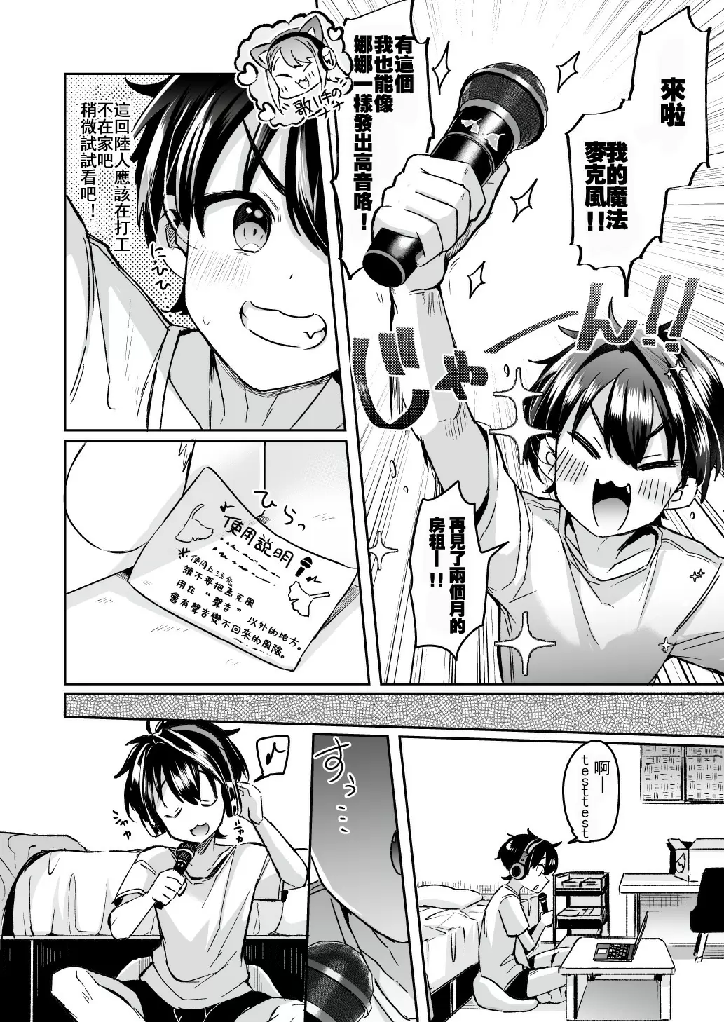 【R18禁免費中文H漫】[ズズズ (神谷ズズ)] うたいてくて ～トランス・コンバージョン「大学生Aの場合」～ [中国翻訳] 【免費中文A漫、禁漫、H漫】完本、單行本、同人誌H漫畫 6