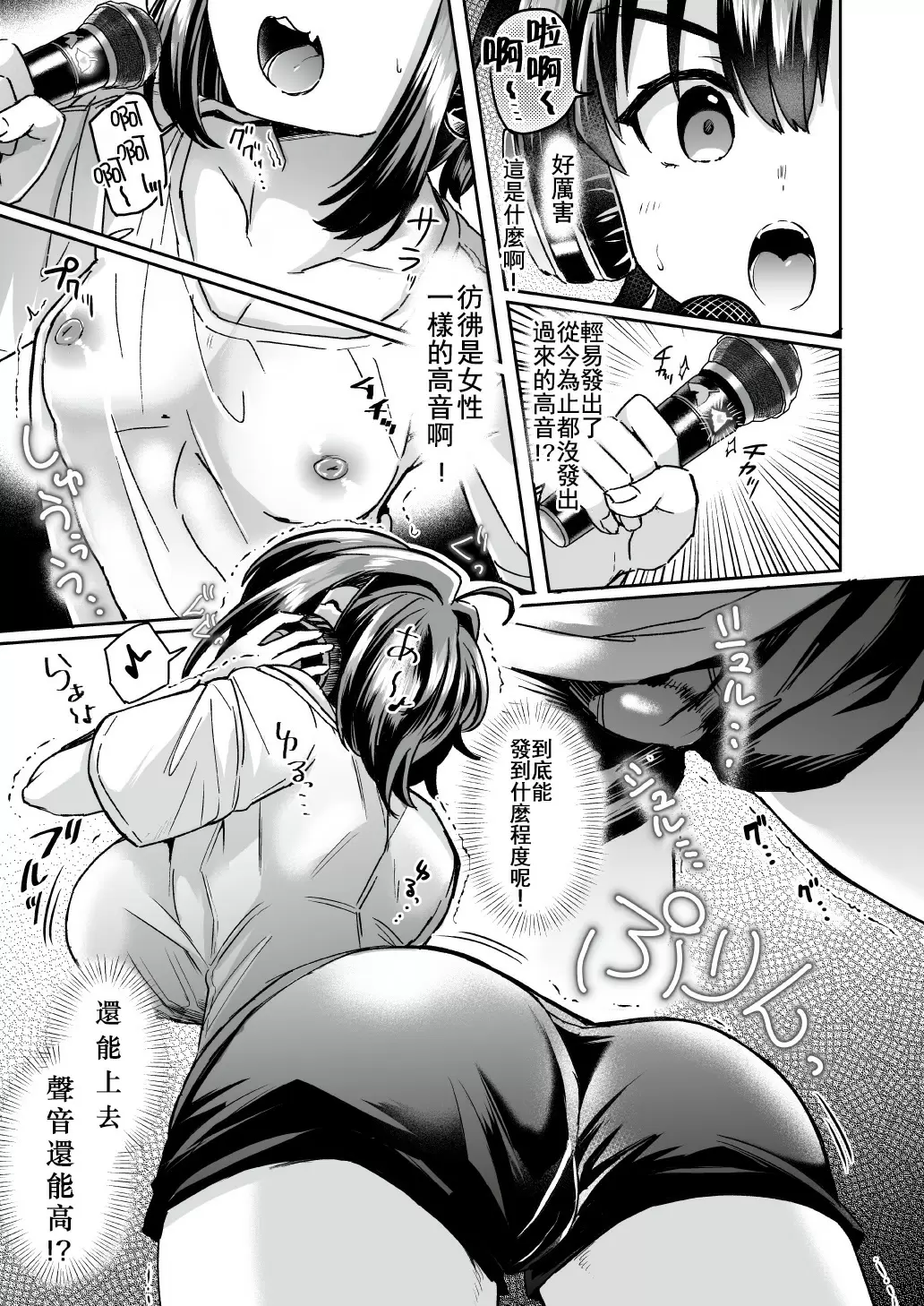 【R18禁免費中文H漫】[ズズズ (神谷ズズ)] うたいてくて ～トランス・コンバージョン「大学生Aの場合」～ [中国翻訳] 【免費中文A漫、禁漫、H漫】完本、單行本、同人誌H漫畫 7