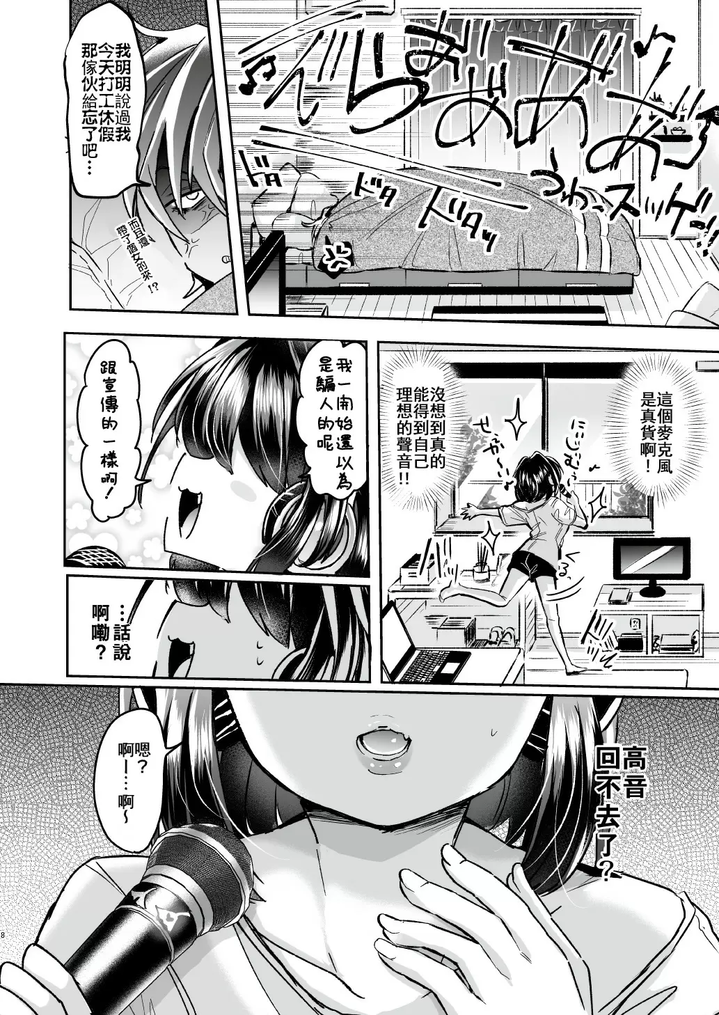 【R18禁免費中文H漫】[ズズズ (神谷ズズ)] うたいてくて ～トランス・コンバージョン「大学生Aの場合」～ [中国翻訳] 【免費中文A漫、禁漫、H漫】完本、單行本、同人誌H漫畫 8