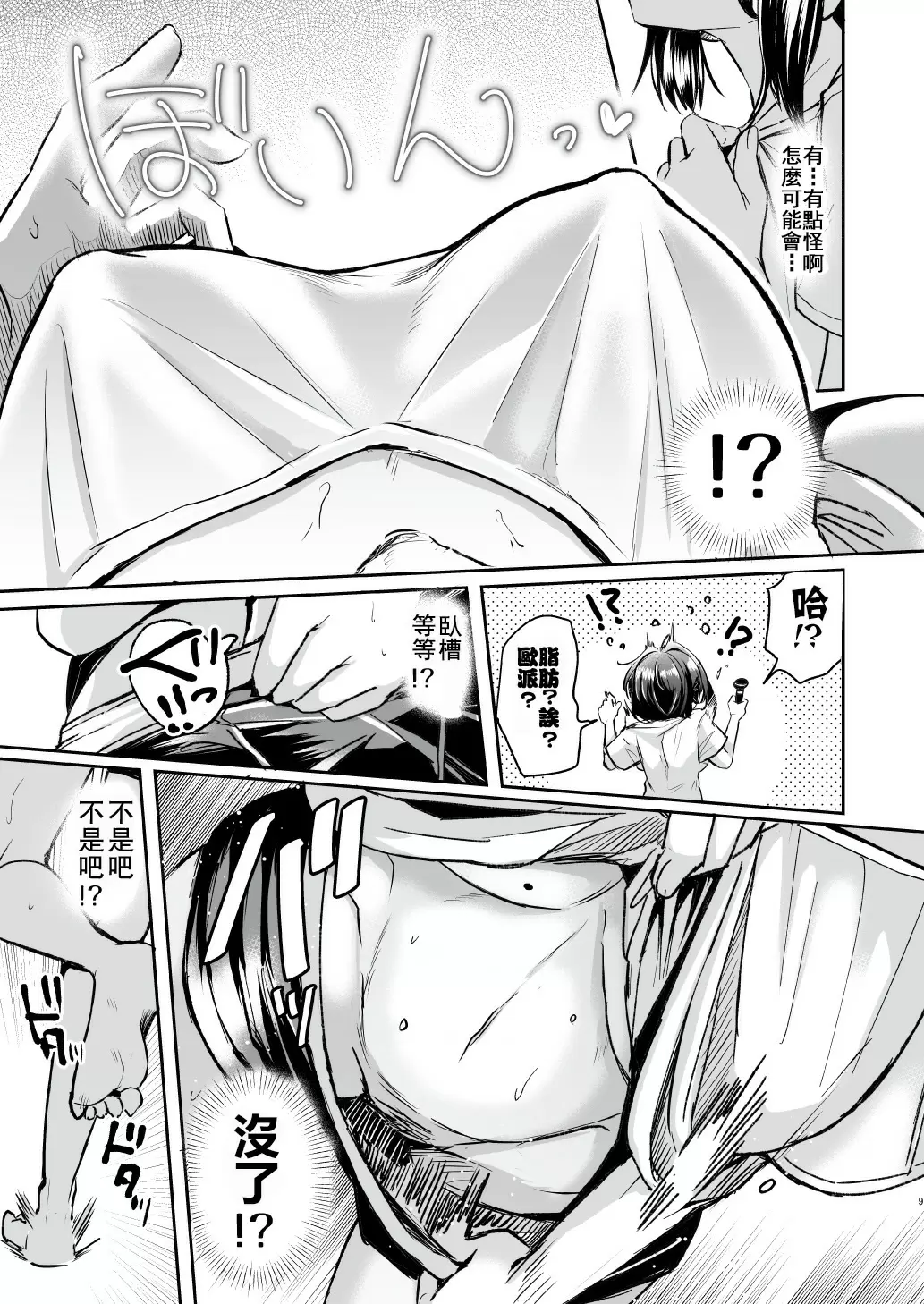 【R18禁免費中文H漫】[ズズズ (神谷ズズ)] うたいてくて ～トランス・コンバージョン「大学生Aの場合」～ [中国翻訳] 【免費中文A漫、禁漫、H漫】完本、單行本、同人誌H漫畫 9