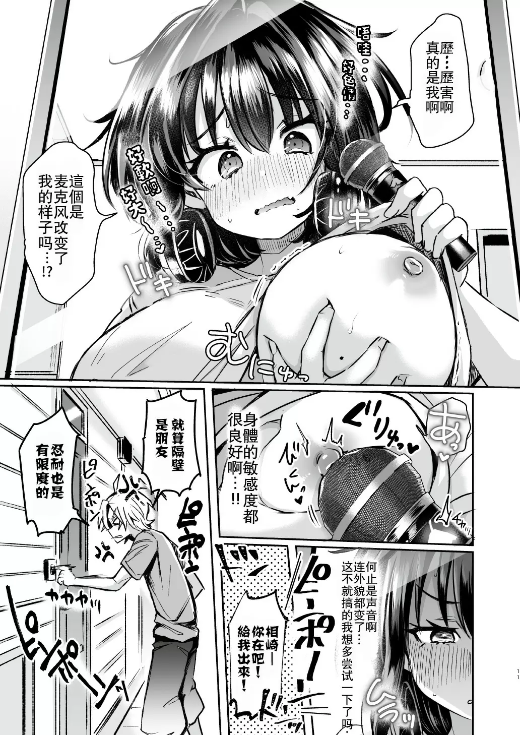 【R18禁免費中文H漫】[ズズズ (神谷ズズ)] うたいてくて ～トランス・コンバージョン「大学生Aの場合」～ [中国翻訳] 【免費中文A漫、禁漫、H漫】完本、單行本、同人誌H漫畫 11