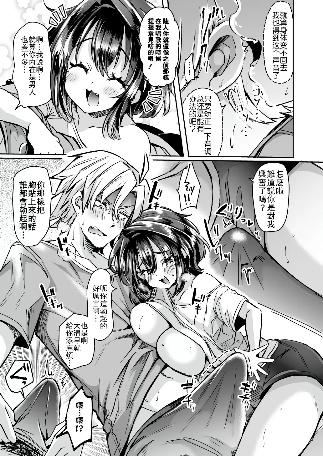 【R18禁免費中文H漫】[ズズズ (神谷ズズ)] うたいてくて ～トランス・コンバージョン「大学生Aの場合」～ [中国翻訳] 【免費中文A漫、禁漫、H漫】完本、單行本、同人誌H漫畫 17