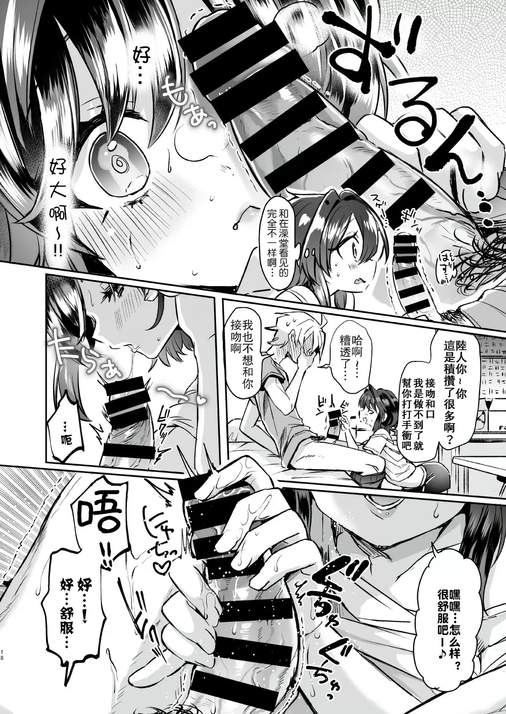 【R18禁免費中文H漫】[ズズズ (神谷ズズ)] うたいてくて ～トランス・コンバージョン「大学生Aの場合」～ [中国翻訳] 【免費中文A漫、禁漫、H漫】完本、單行本、同人誌H漫畫 18