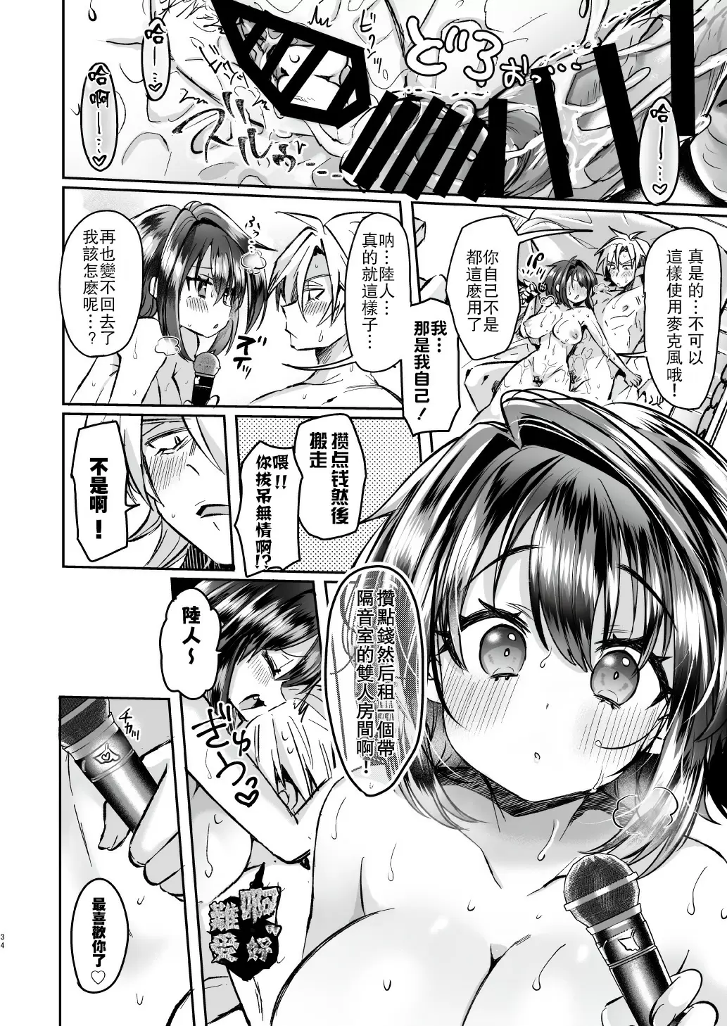 【R18禁免費中文H漫】[ズズズ (神谷ズズ)] うたいてくて ～トランス・コンバージョン「大学生Aの場合」～ [中国翻訳] 【免費中文A漫、禁漫、H漫】完本、單行本、同人誌H漫畫 34