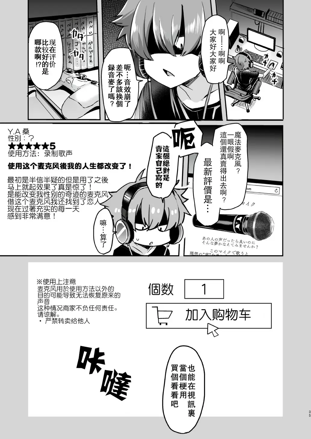 【R18禁免費中文H漫】[ズズズ (神谷ズズ)] うたいてくて ～トランス・コンバージョン「大学生Aの場合」～ [中国翻訳] 【免費中文A漫、禁漫、H漫】完本、單行本、同人誌H漫畫 35