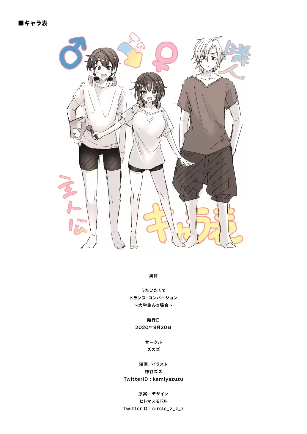 【R18禁免費中文H漫】[ズズズ (神谷ズズ)] うたいてくて ～トランス・コンバージョン「大学生Aの場合」～ [中国翻訳] 【免費中文A漫、禁漫、H漫】完本、單行本、同人誌H漫畫 39