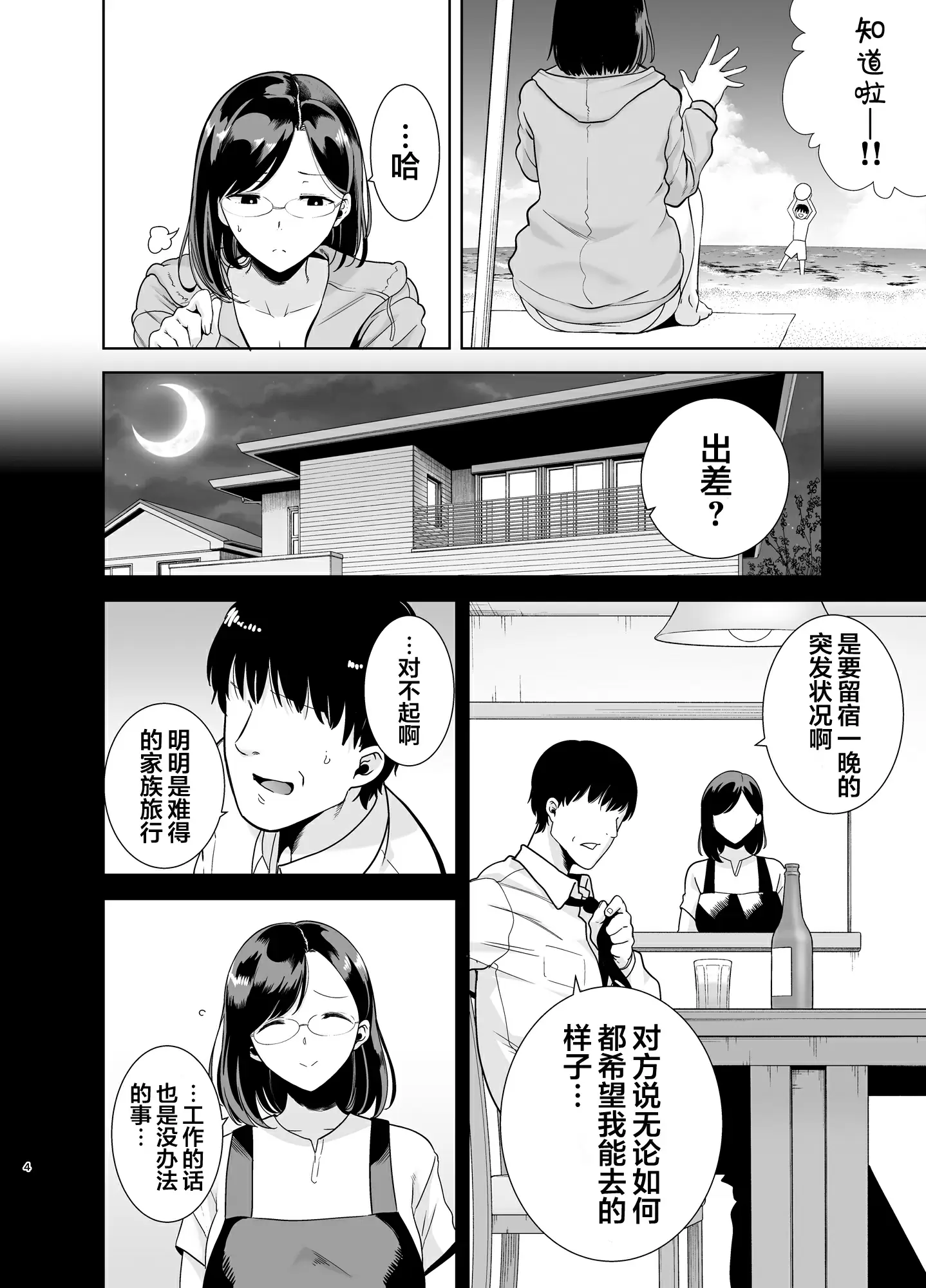 【R18禁免費中文H漫】[DOLL PLAY (黒巣ガタリ)] 夏妻 ～夏、旅館、ナンパ男達に堕ちた妻～ [中国翻訳] 【免費中文A漫、禁漫、H漫】完本、單行本、同人誌H漫畫 3