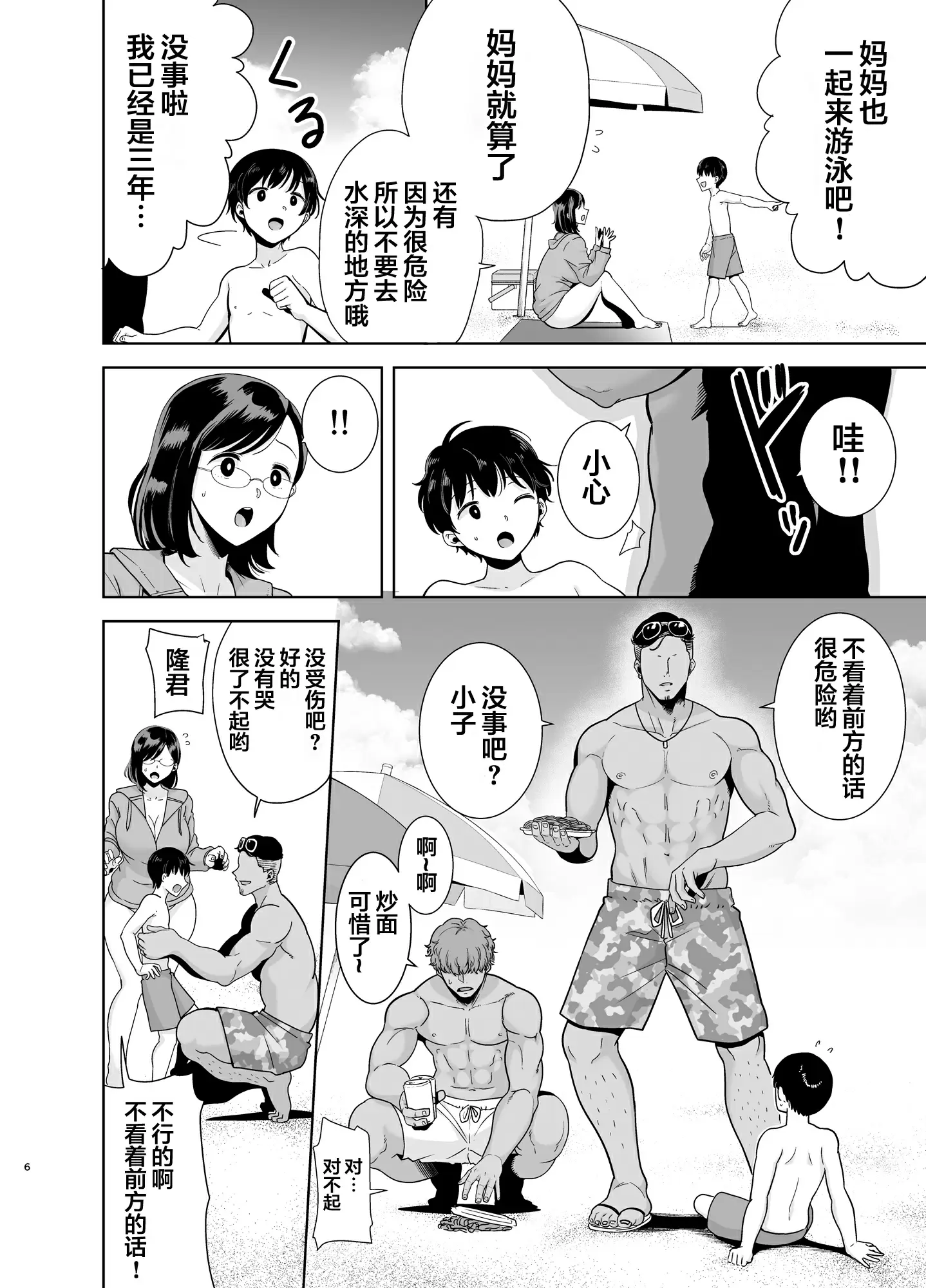 【R18禁免費中文H漫】[DOLL PLAY (黒巣ガタリ)] 夏妻 ～夏、旅館、ナンパ男達に堕ちた妻～ [中国翻訳] 【免費中文A漫、禁漫、H漫】完本、單行本、同人誌H漫畫 5