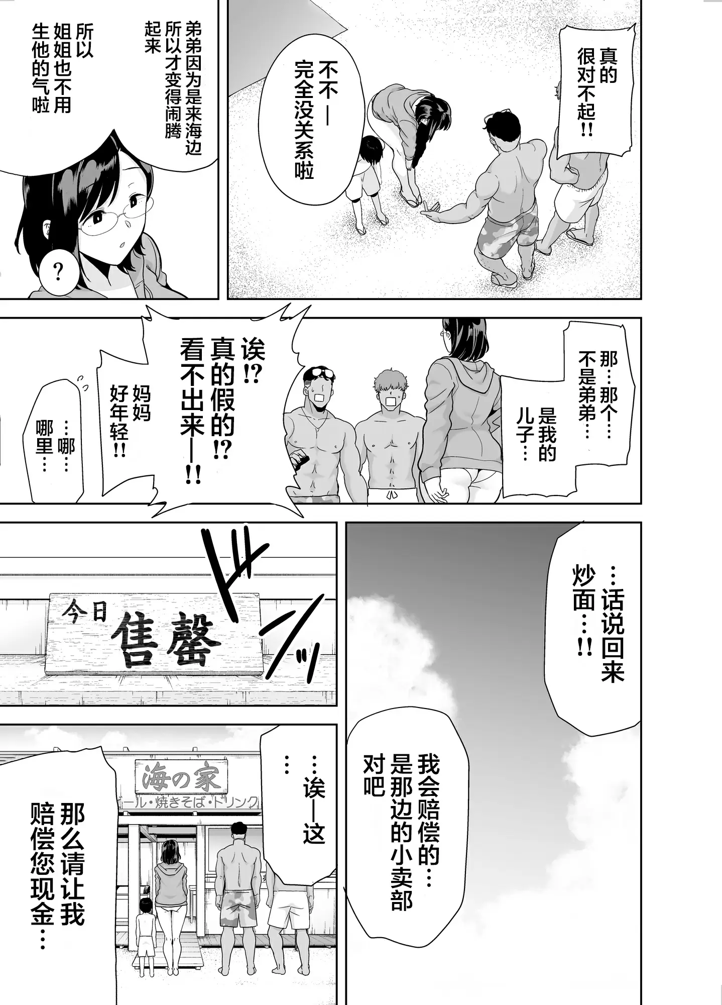 【R18禁免費中文H漫】[DOLL PLAY (黒巣ガタリ)] 夏妻 ～夏、旅館、ナンパ男達に堕ちた妻～ [中国翻訳] 【免費中文A漫、禁漫、H漫】完本、單行本、同人誌H漫畫 6