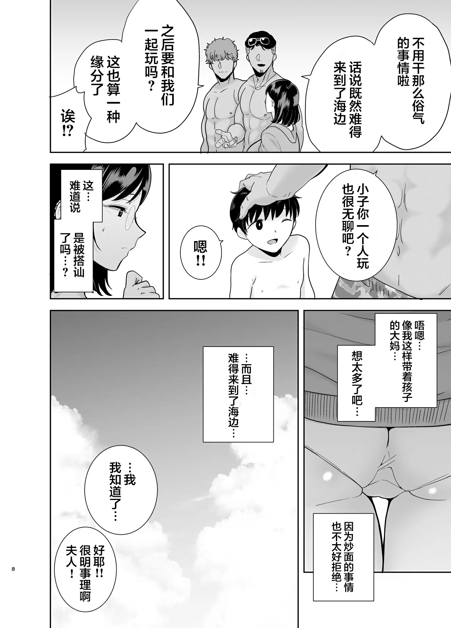 【R18禁免費中文H漫】[DOLL PLAY (黒巣ガタリ)] 夏妻 ～夏、旅館、ナンパ男達に堕ちた妻～ [中国翻訳] 【免費中文A漫、禁漫、H漫】完本、單行本、同人誌H漫畫 7