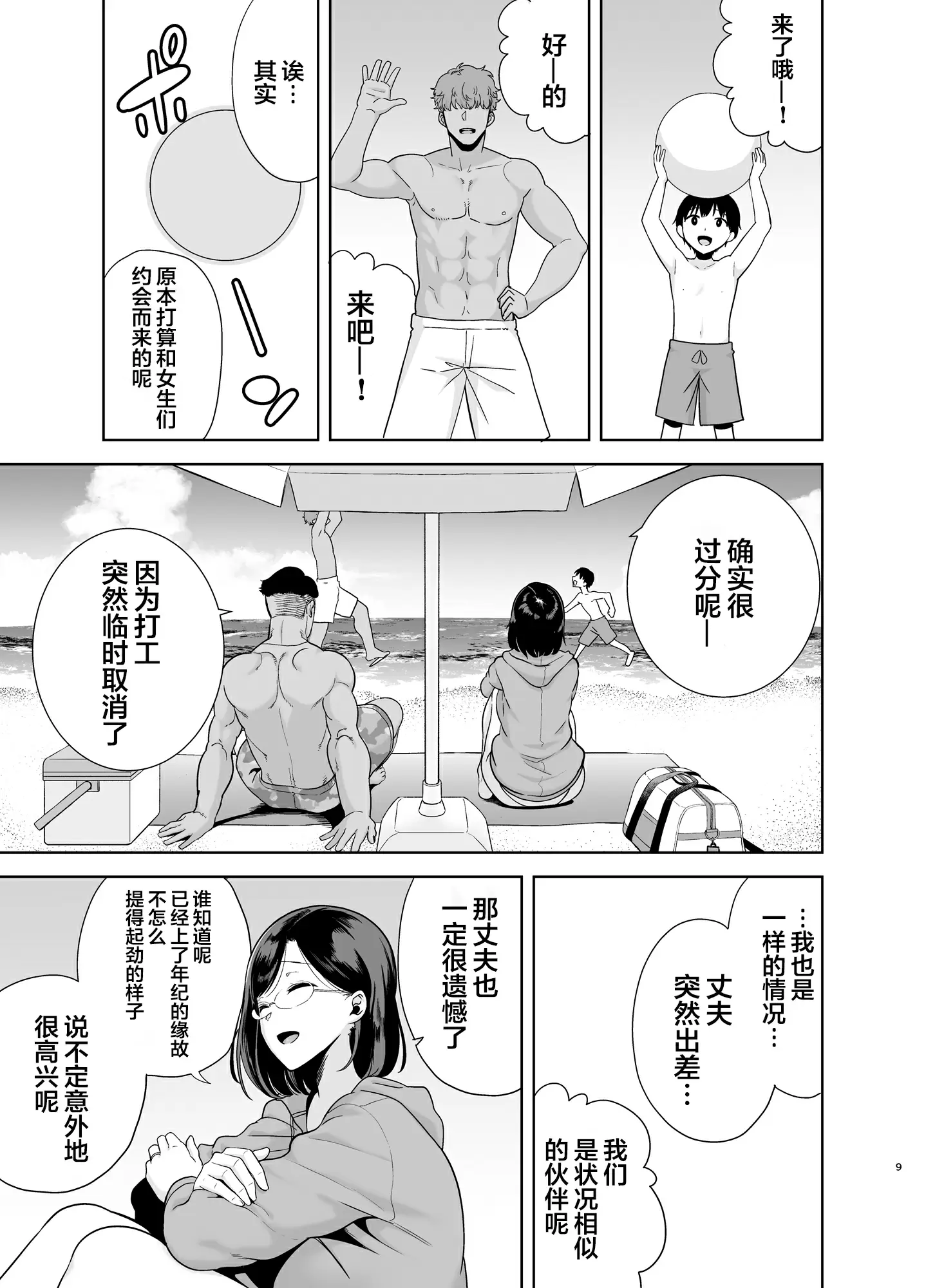 【R18禁免費中文H漫】[DOLL PLAY (黒巣ガタリ)] 夏妻 ～夏、旅館、ナンパ男達に堕ちた妻～ [中国翻訳] 【免費中文A漫、禁漫、H漫】完本、單行本、同人誌H漫畫 8