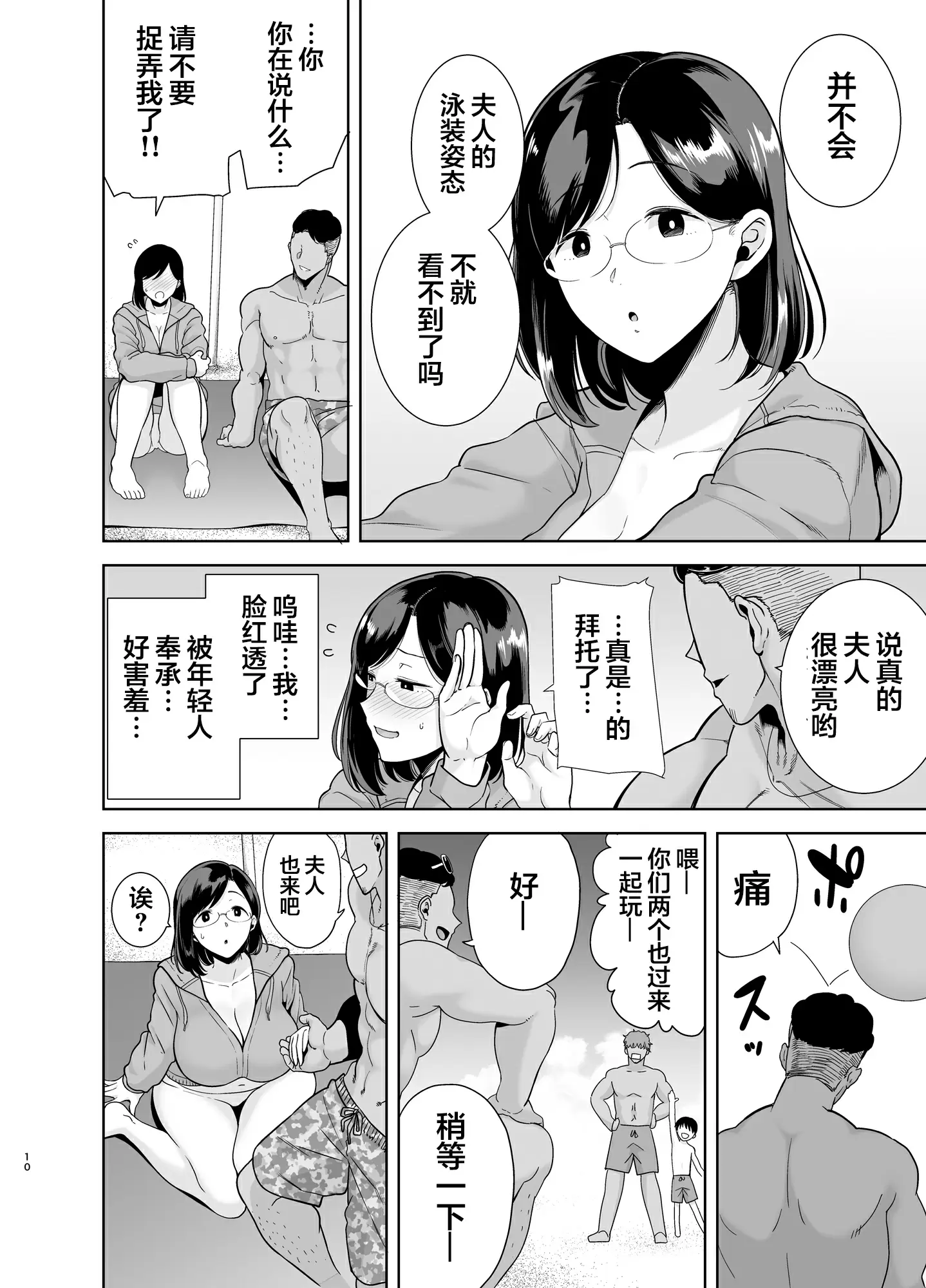 【R18禁免費中文H漫】[DOLL PLAY (黒巣ガタリ)] 夏妻 ～夏、旅館、ナンパ男達に堕ちた妻～ [中国翻訳] 【免費中文A漫、禁漫、H漫】完本、單行本、同人誌H漫畫 9