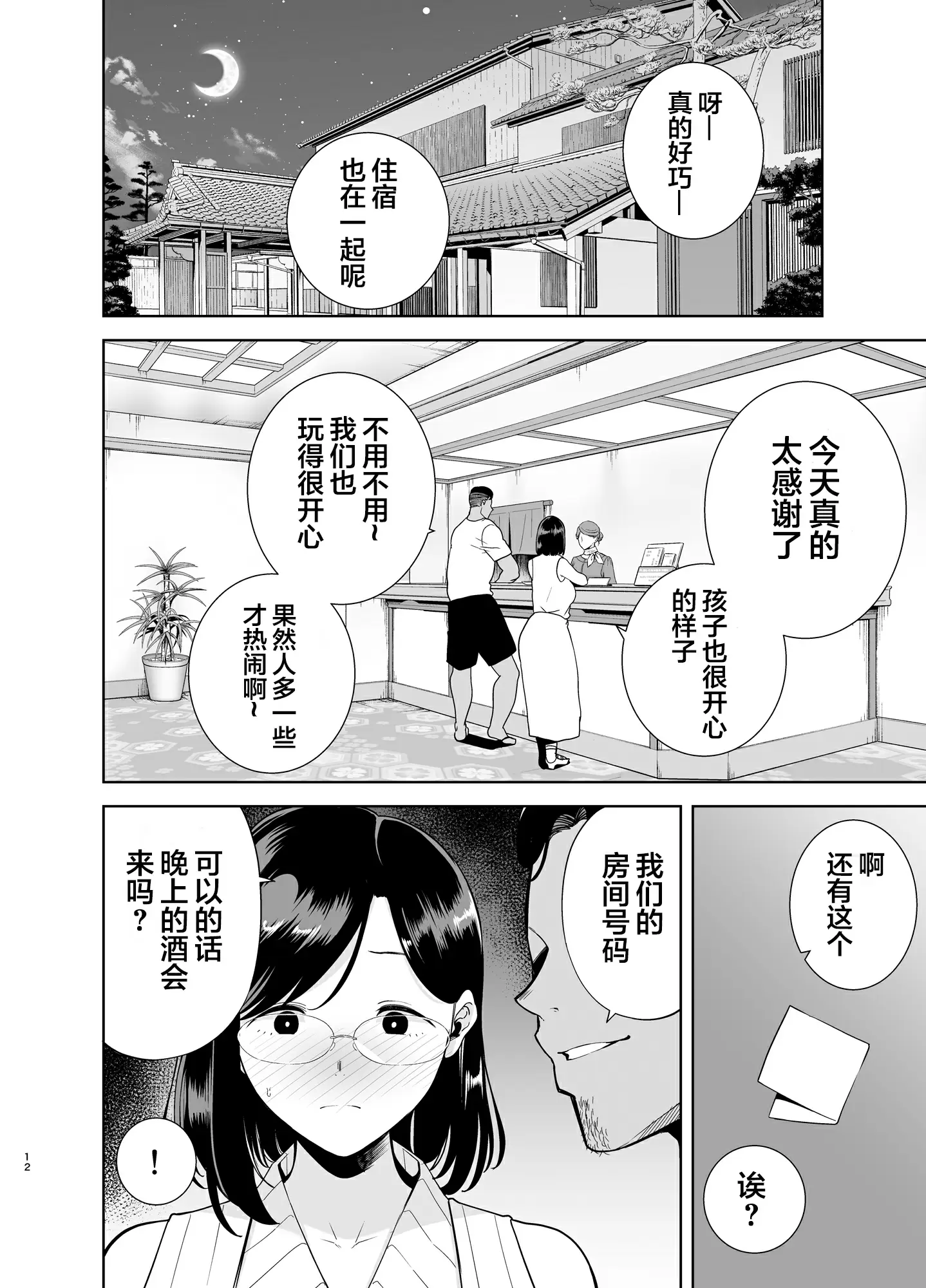 【R18禁免費中文H漫】[DOLL PLAY (黒巣ガタリ)] 夏妻 ～夏、旅館、ナンパ男達に堕ちた妻～ [中国翻訳] 【免費中文A漫、禁漫、H漫】完本、單行本、同人誌H漫畫 11