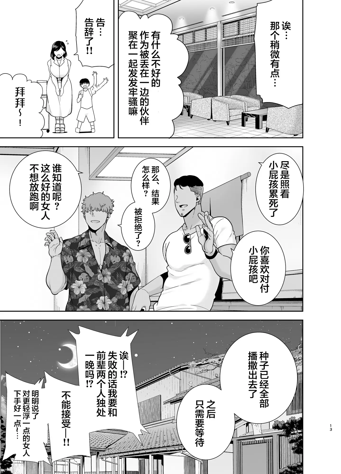 【R18禁免費中文H漫】[DOLL PLAY (黒巣ガタリ)] 夏妻 ～夏、旅館、ナンパ男達に堕ちた妻～ [中国翻訳] 【免費中文A漫、禁漫、H漫】完本、單行本、同人誌H漫畫 12
