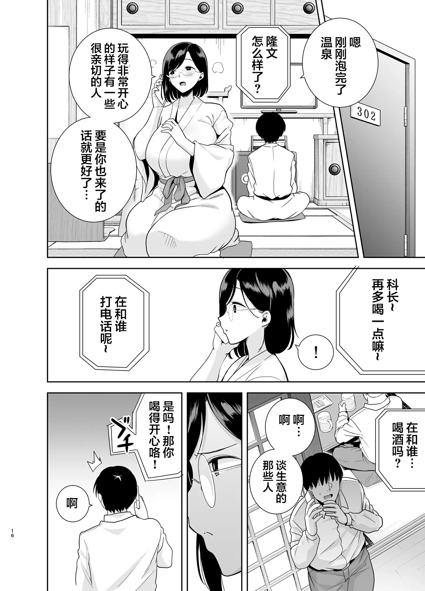【R18禁免費中文H漫】[DOLL PLAY (黒巣ガタリ)] 夏妻 ～夏、旅館、ナンパ男達に堕ちた妻～ [中国翻訳] 【免費中文A漫、禁漫、H漫】完本、單行本、同人誌H漫畫 15