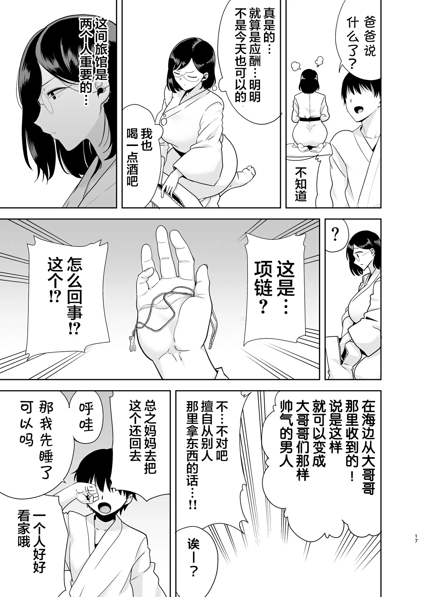 【R18禁免費中文H漫】[DOLL PLAY (黒巣ガタリ)] 夏妻 ～夏、旅館、ナンパ男達に堕ちた妻～ [中国翻訳] 【免費中文A漫、禁漫、H漫】完本、單行本、同人誌H漫畫 16