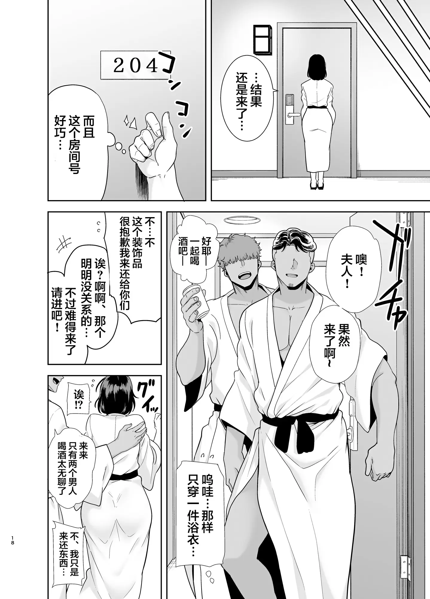 【R18禁免費中文H漫】[DOLL PLAY (黒巣ガタリ)] 夏妻 ～夏、旅館、ナンパ男達に堕ちた妻～ [中国翻訳] 【免費中文A漫、禁漫、H漫】完本、單行本、同人誌H漫畫 17