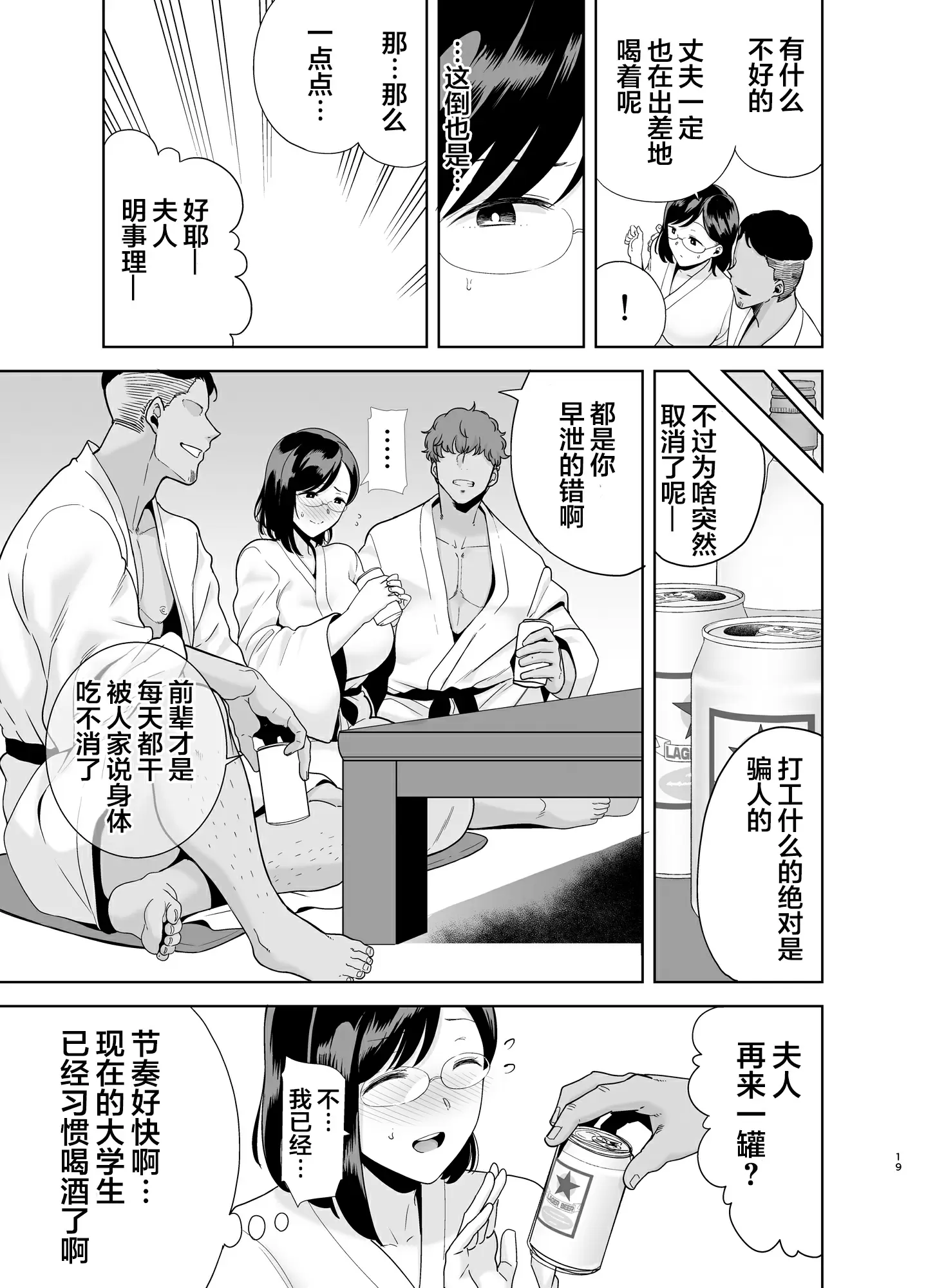 【R18禁免費中文H漫】[DOLL PLAY (黒巣ガタリ)] 夏妻 ～夏、旅館、ナンパ男達に堕ちた妻～ [中国翻訳] 【免費中文A漫、禁漫、H漫】完本、單行本、同人誌H漫畫 18