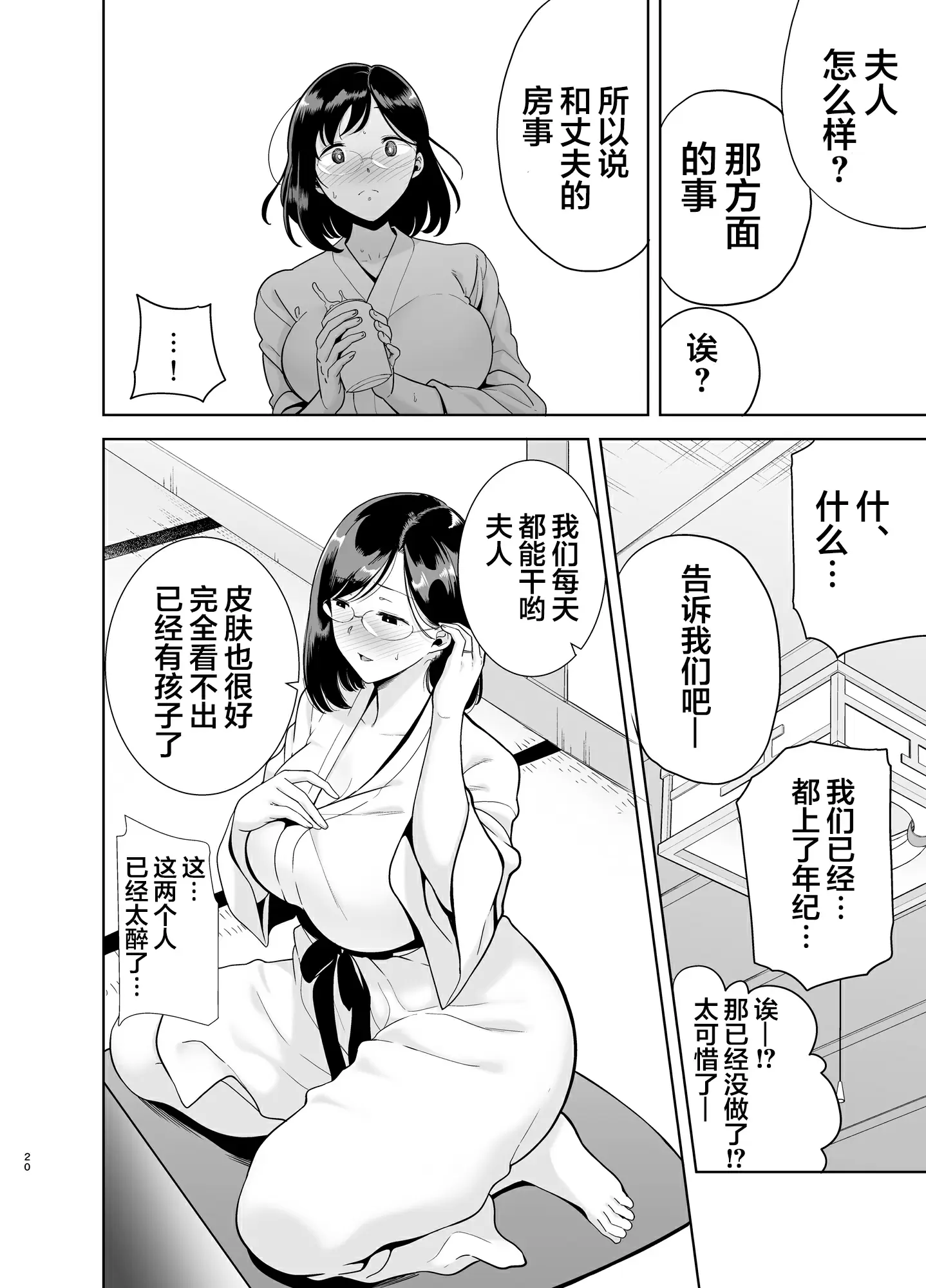 【R18禁免費中文H漫】[DOLL PLAY (黒巣ガタリ)] 夏妻 ～夏、旅館、ナンパ男達に堕ちた妻～ [中国翻訳] 【免費中文A漫、禁漫、H漫】完本、單行本、同人誌H漫畫 19