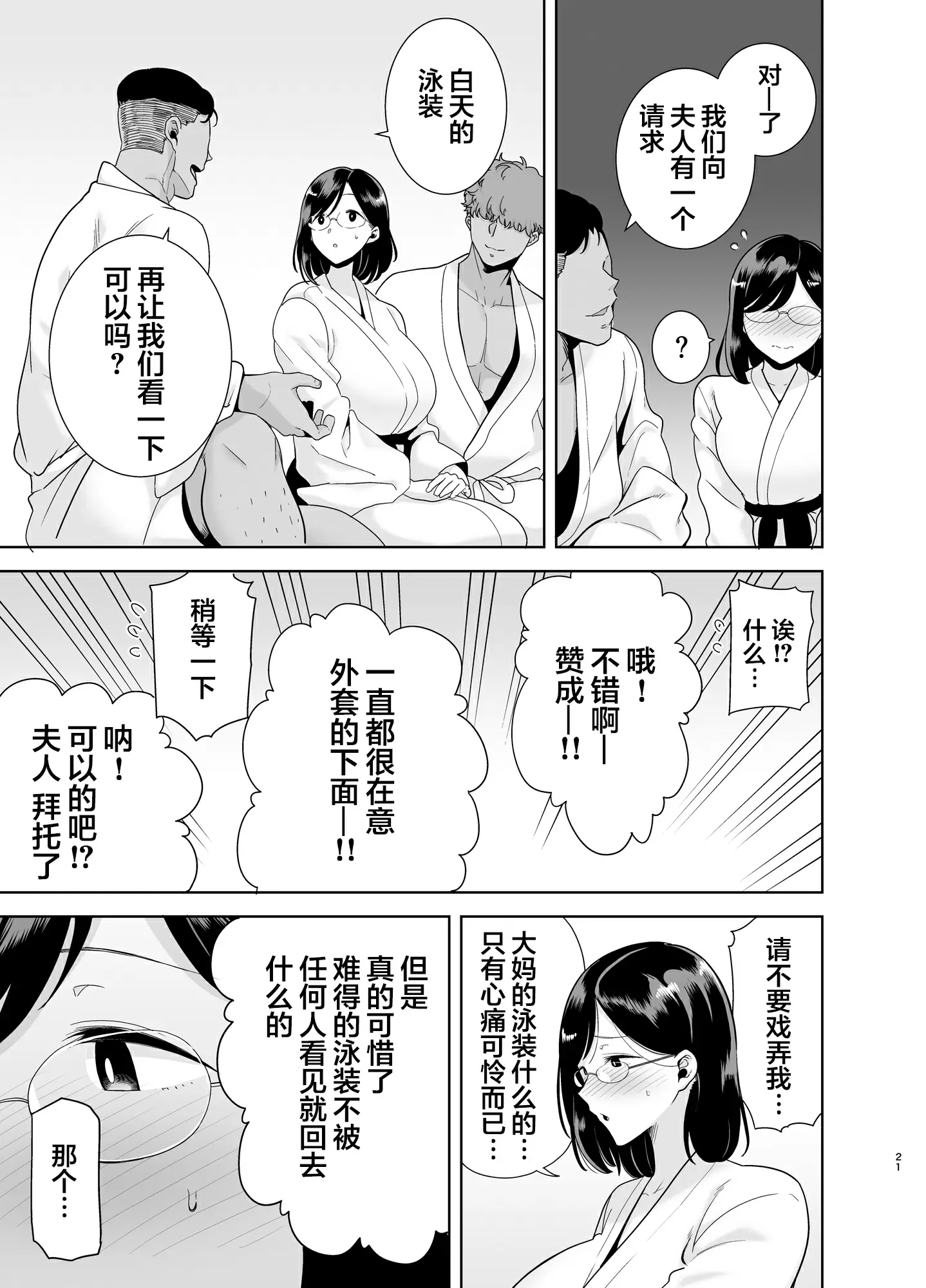 【R18禁免費中文H漫】[DOLL PLAY (黒巣ガタリ)] 夏妻 ～夏、旅館、ナンパ男達に堕ちた妻～ [中国翻訳] 【免費中文A漫、禁漫、H漫】完本、單行本、同人誌H漫畫 20