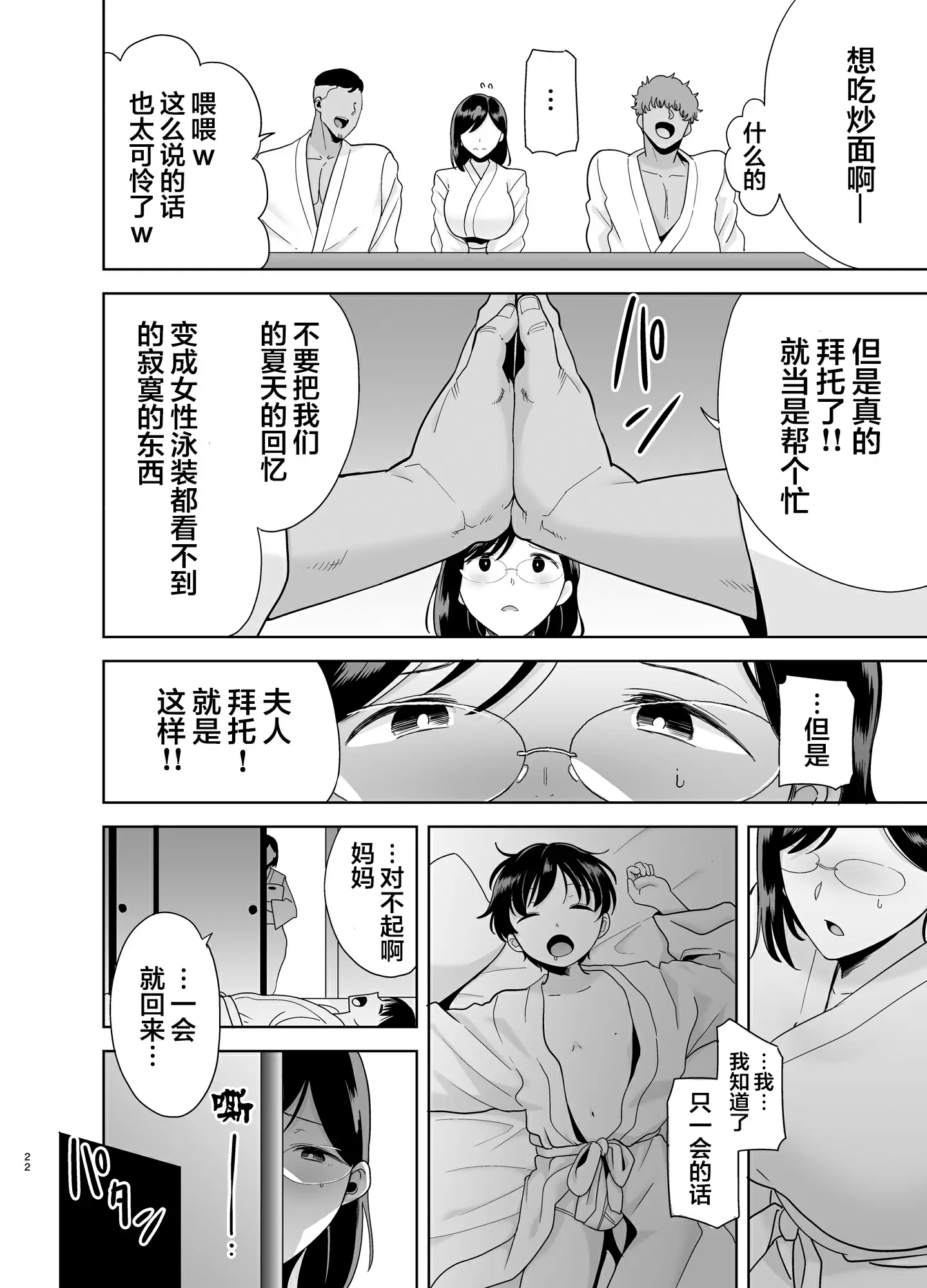 【R18禁免費中文H漫】[DOLL PLAY (黒巣ガタリ)] 夏妻 ～夏、旅館、ナンパ男達に堕ちた妻～ [中国翻訳] 【免費中文A漫、禁漫、H漫】完本、單行本、同人誌H漫畫 21