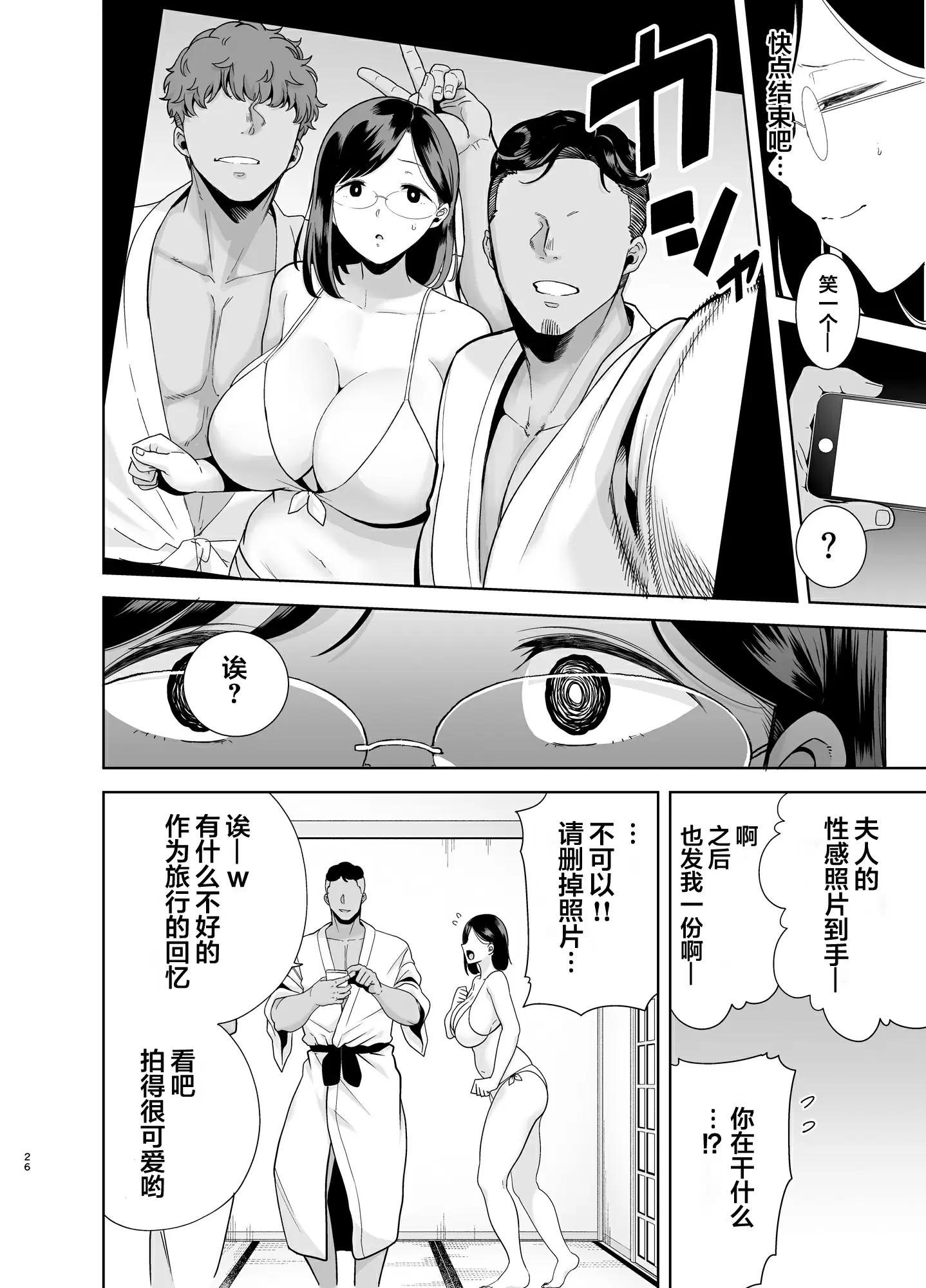 【R18禁免費中文H漫】[DOLL PLAY (黒巣ガタリ)] 夏妻 ～夏、旅館、ナンパ男達に堕ちた妻～ [中国翻訳] 【免費中文A漫、禁漫、H漫】完本、單行本、同人誌H漫畫 25