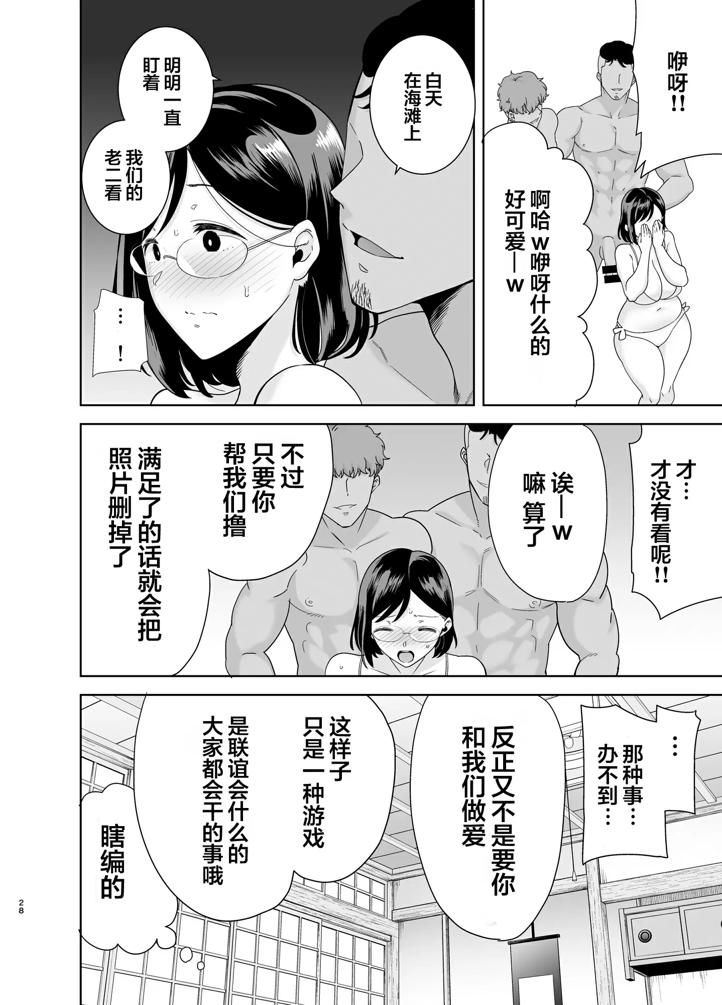 【R18禁免費中文H漫】[DOLL PLAY (黒巣ガタリ)] 夏妻 ～夏、旅館、ナンパ男達に堕ちた妻～ [中国翻訳] 【免費中文A漫、禁漫、H漫】完本、單行本、同人誌H漫畫 27