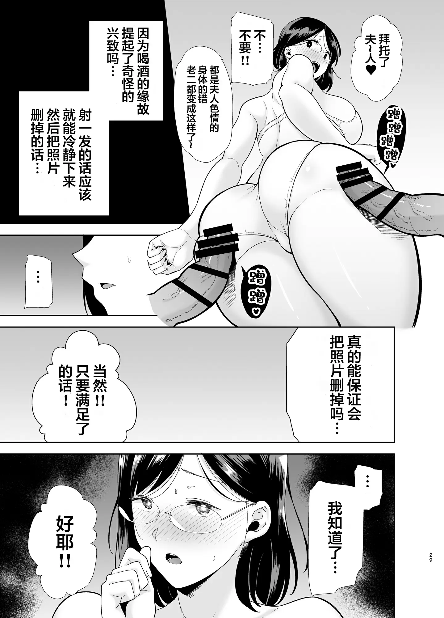 【R18禁免費中文H漫】[DOLL PLAY (黒巣ガタリ)] 夏妻 ～夏、旅館、ナンパ男達に堕ちた妻～ [中国翻訳] 【免費中文A漫、禁漫、H漫】完本、單行本、同人誌H漫畫 28