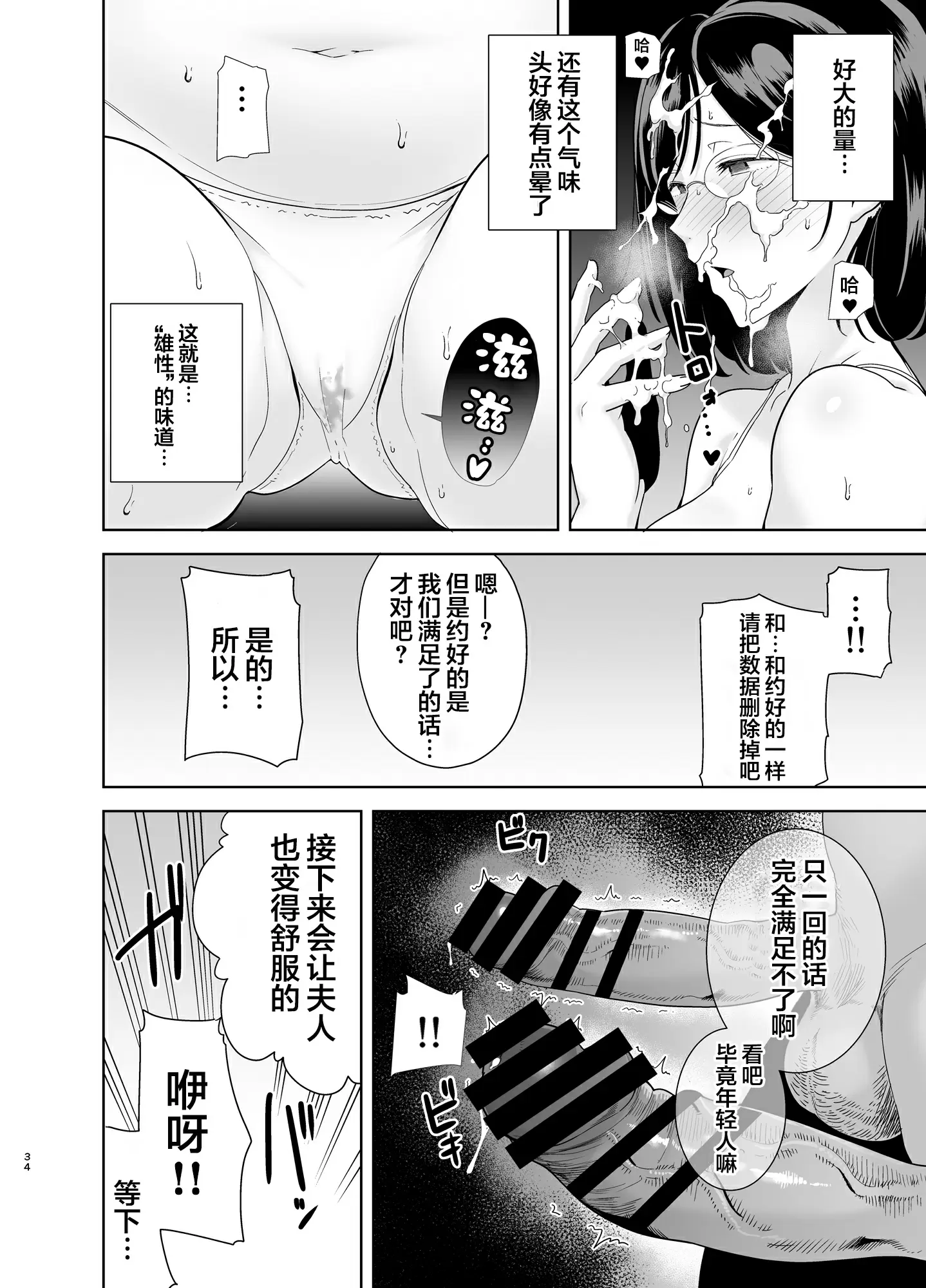 【R18禁免費中文H漫】[DOLL PLAY (黒巣ガタリ)] 夏妻 ～夏、旅館、ナンパ男達に堕ちた妻～ [中国翻訳] 【免費中文A漫、禁漫、H漫】完本、單行本、同人誌H漫畫 33