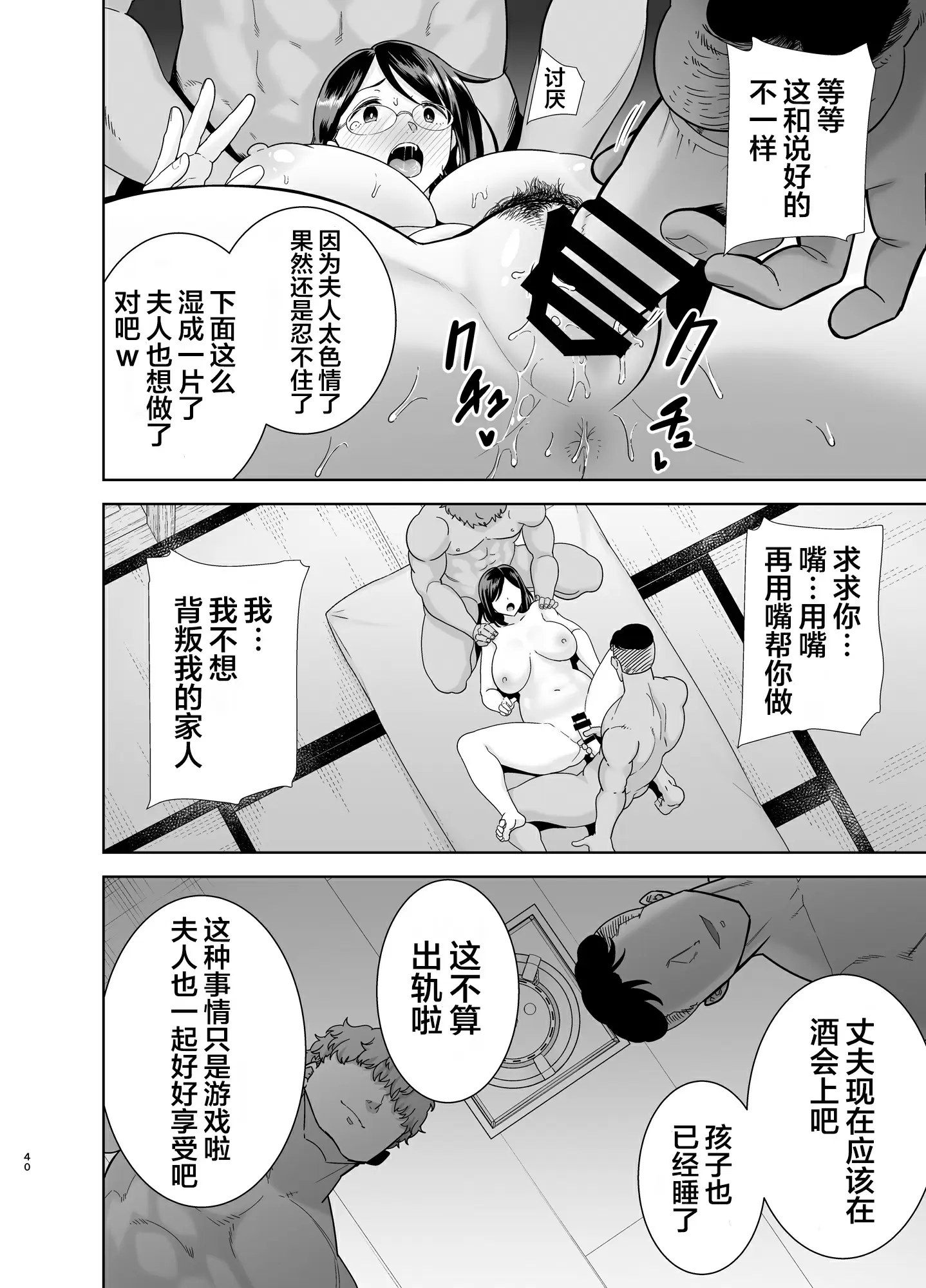 【R18禁免費中文H漫】[DOLL PLAY (黒巣ガタリ)] 夏妻 ～夏、旅館、ナンパ男達に堕ちた妻～ [中国翻訳] 【免費中文A漫、禁漫、H漫】完本、單行本、同人誌H漫畫 39
